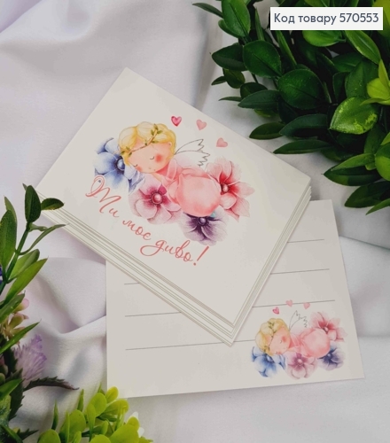 Мини открытка (10шт) "Ты мое чудо" 7*10 см, Украина 570553 фото 1
