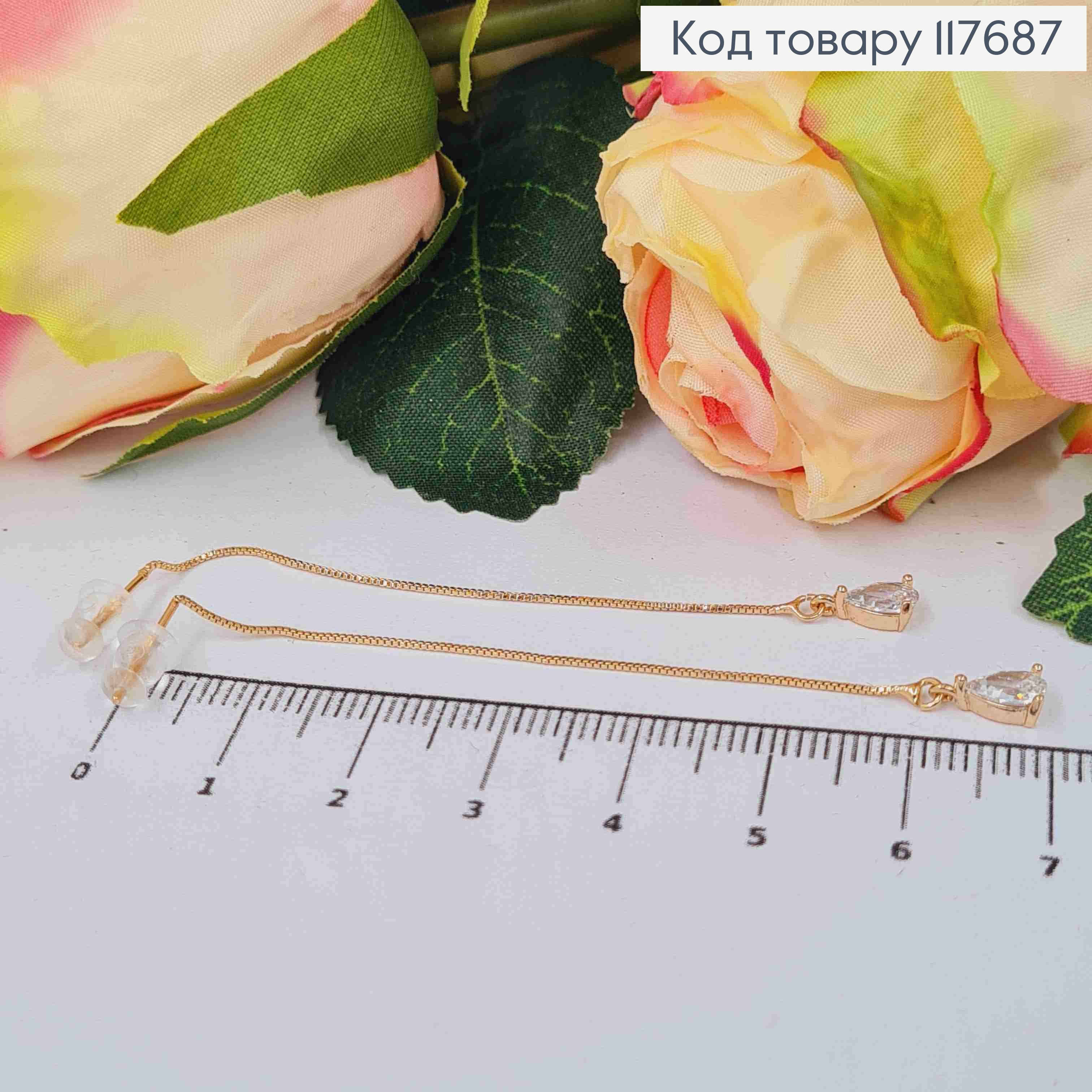Серьги гвозди с Камешком на цепочке, 6,7см, XUPING 18K 117687 фото 1