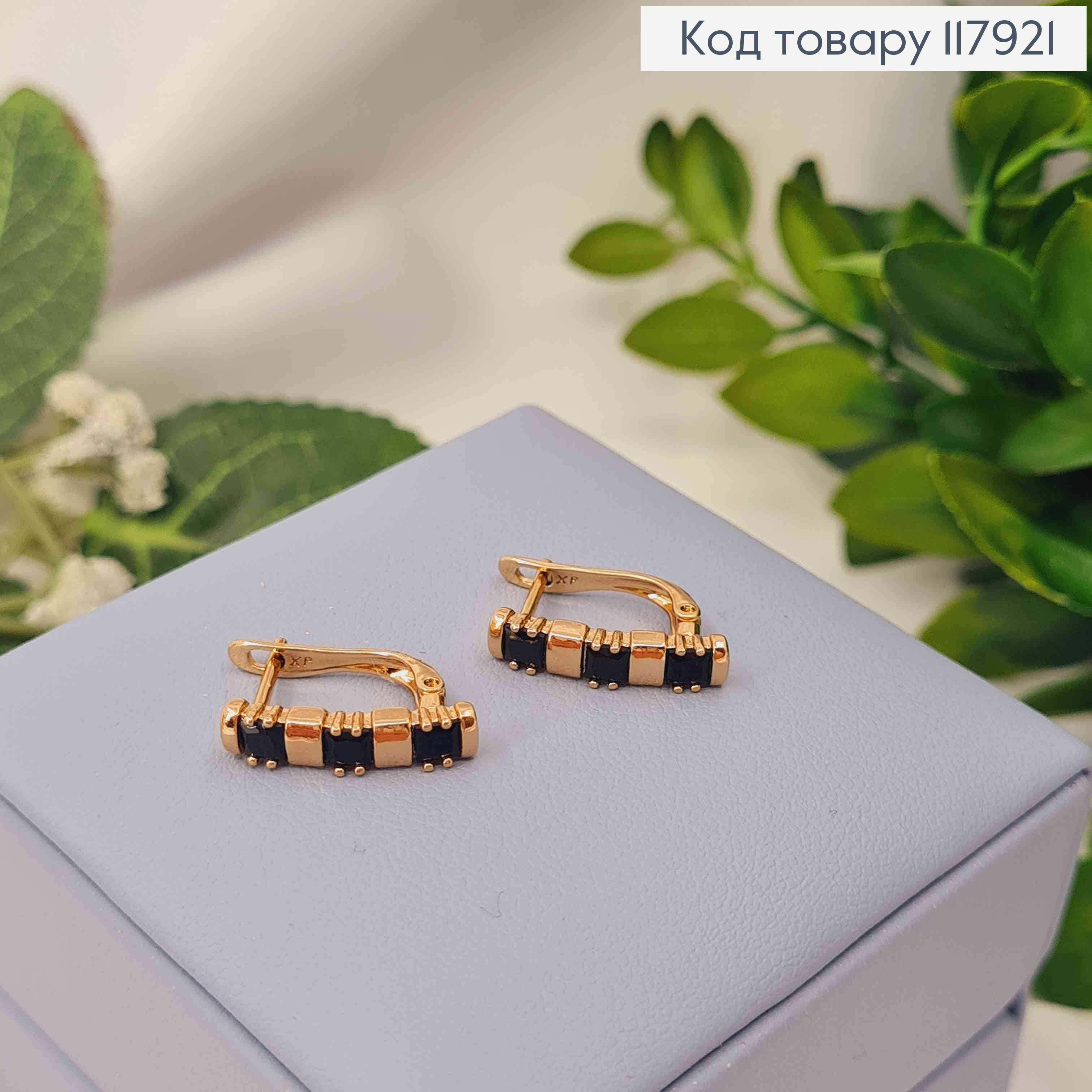 Серьги "Джейн" с тремя Черными камешками, 1,7см, англ. зам., Xuping 18K 117921 фото 1