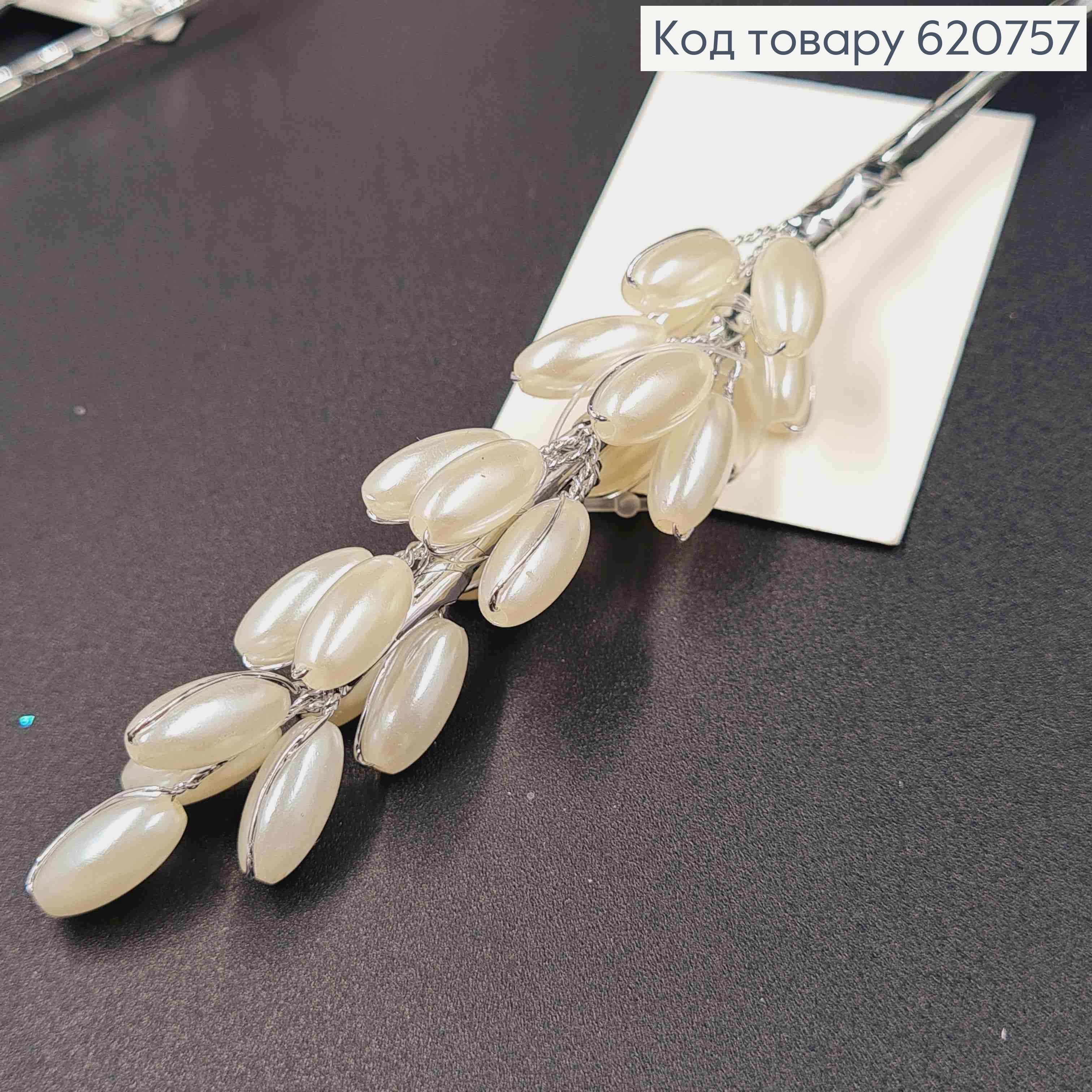 Колосок СРІБНОГО кольору з Перламутровими Бусинами, на метал стержні, довжина 21см, новорічний декор 620757 фото 2