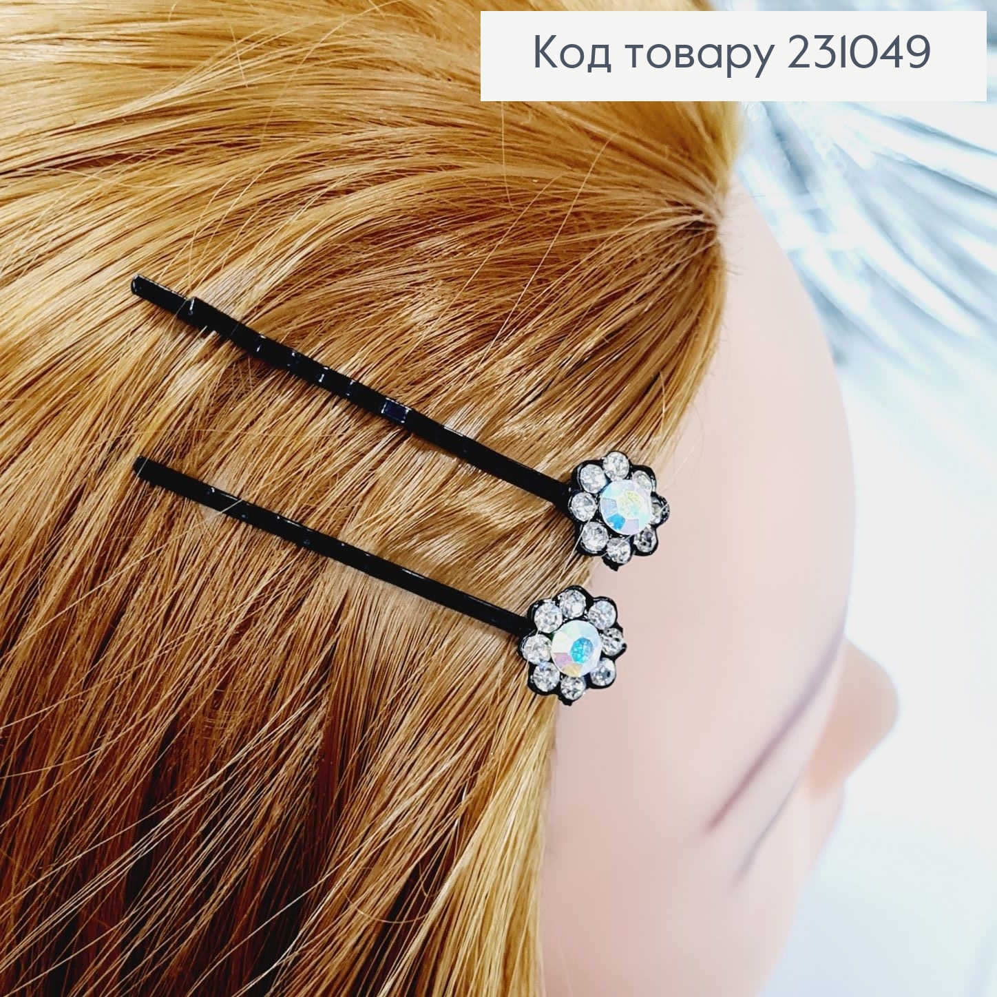 Заколка невидимка металл черная с камнями 5 см Цветочек в асс. 2 шт / уп цена за уп. 231049 фото 1