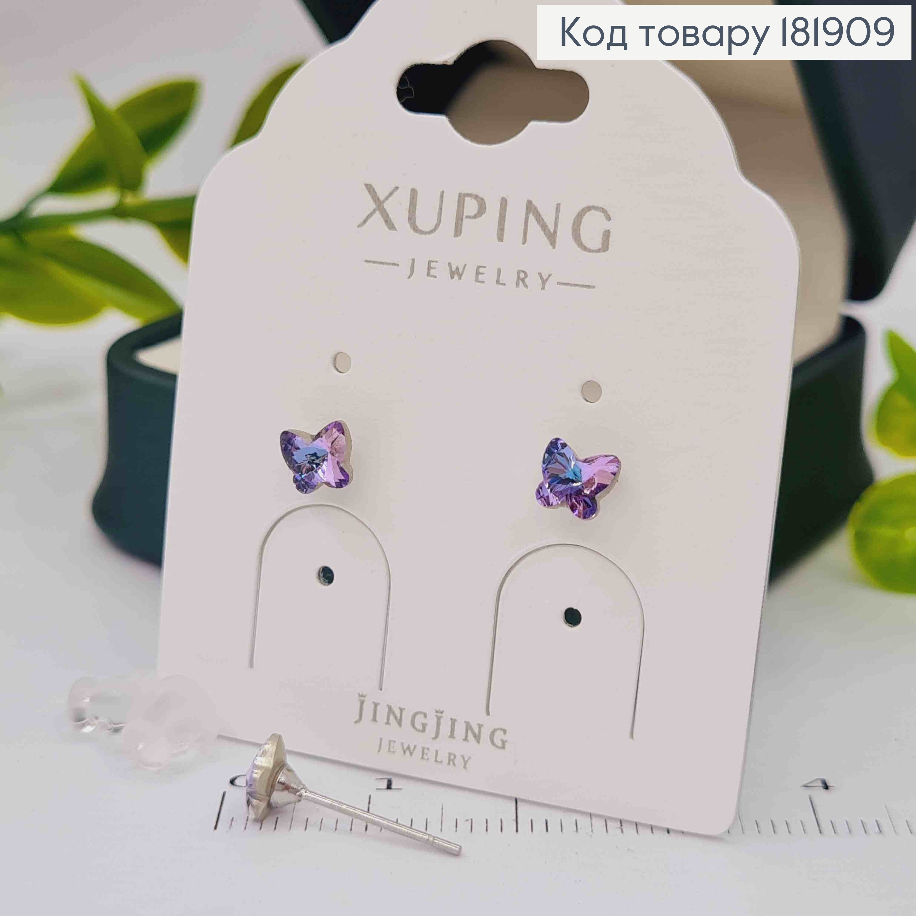 Сережки родовані гвіздки "Метелики" з Фіолетово-Блакитним каменя Сваровські, 4,5мм, XUPING 18K 181909 фото 1