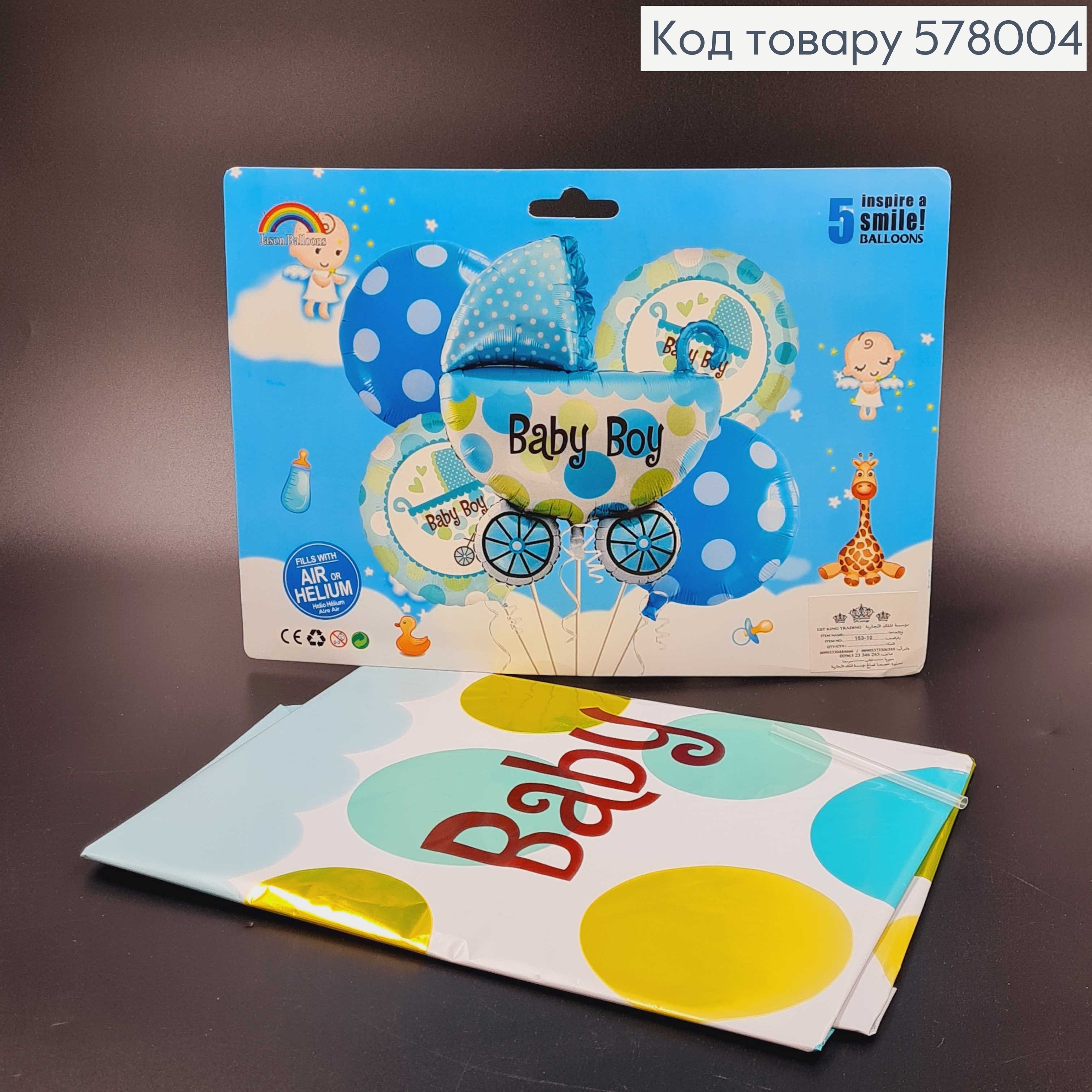 Набор фольгированных шаров "Baby Boy", 4шт+1шт 578004 фото 1