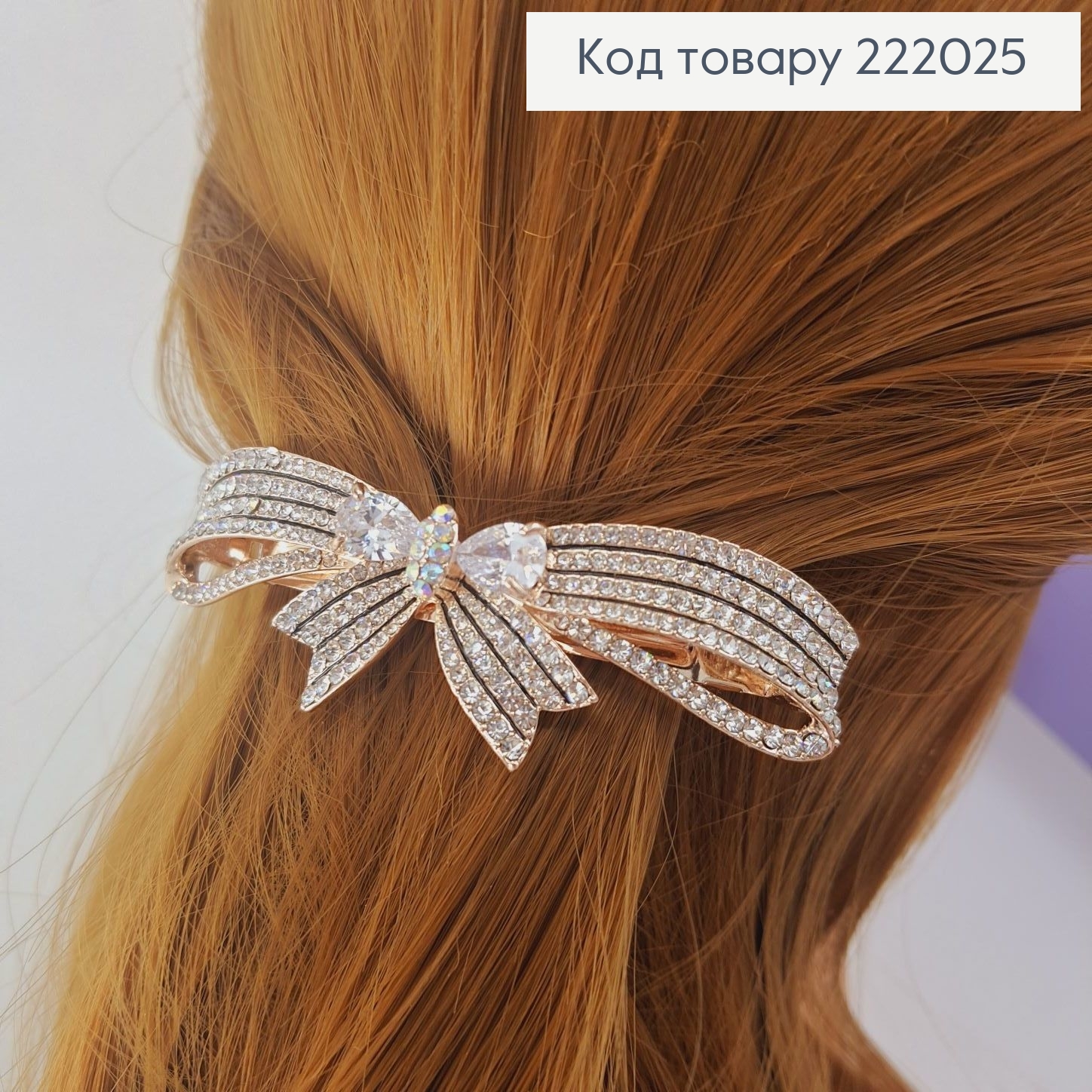 Заколка автомат металл Бантик с цветными камнями 8 см 222025 фото 2