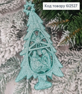 Новорічна фігура Блиск Ялинка Вертеп М'ЯТА, 16*10см, Україна 612527 фото