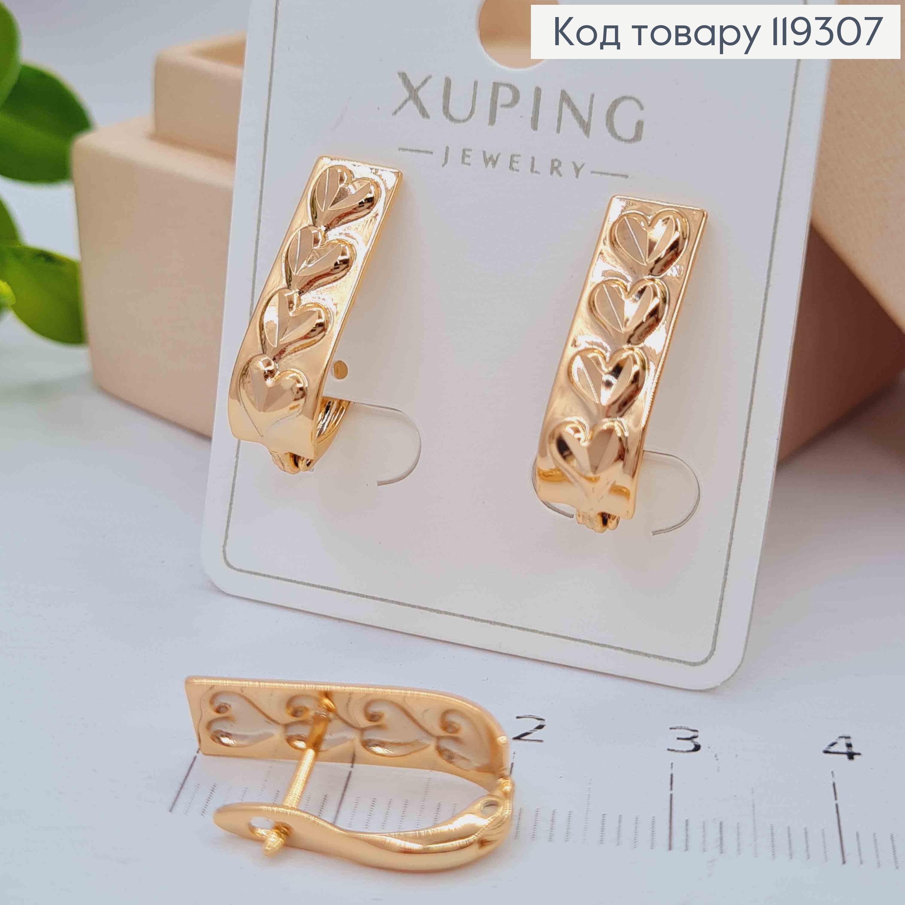 Серьги с тиснением "Мини Сердца", 2,1см, английская застежка, XUPING 18K 119307 фото 1