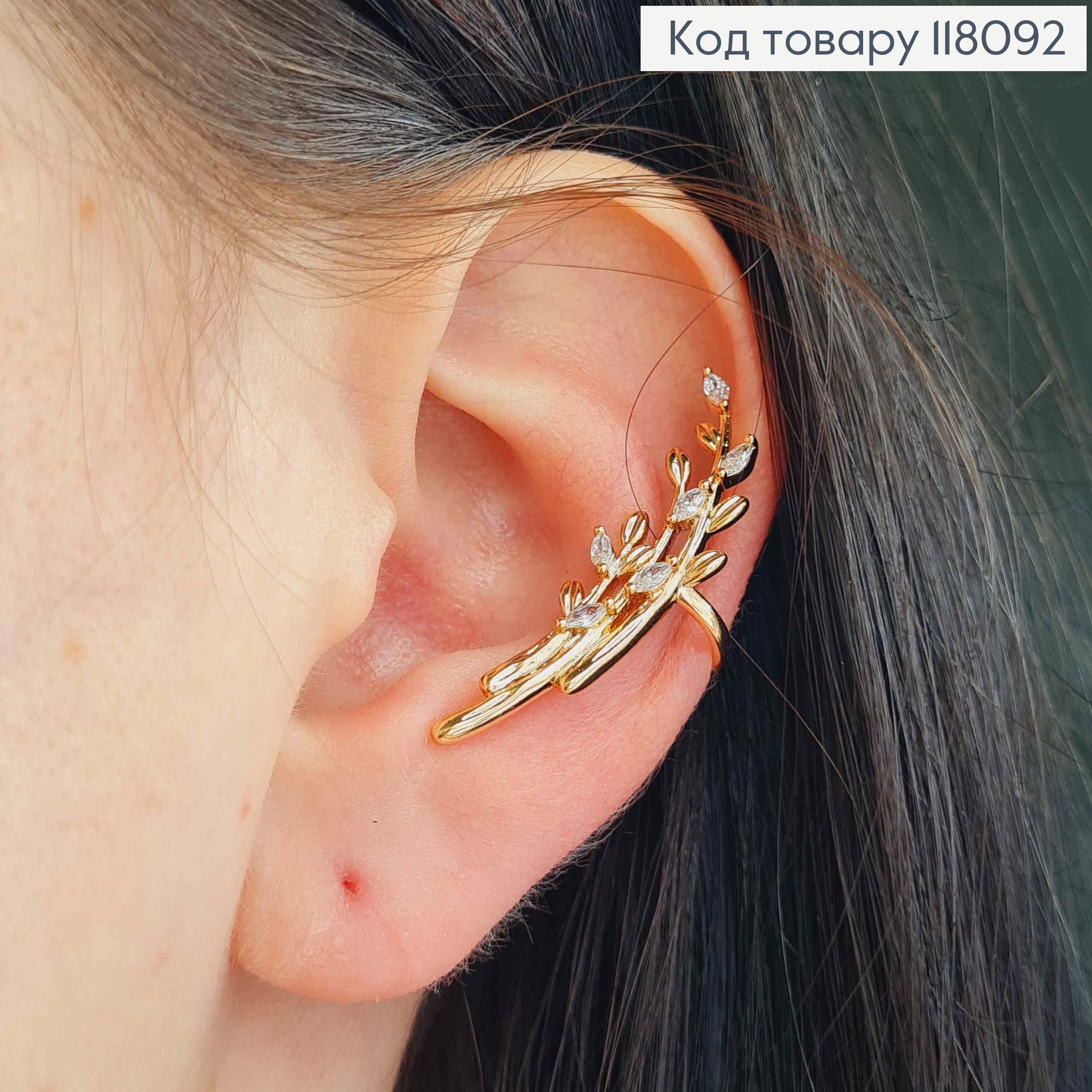 Серьги кафы на хрящик уха "Веточка" с Камешками (1шт), 3,3см, Xuping 18К 118092 фото 2