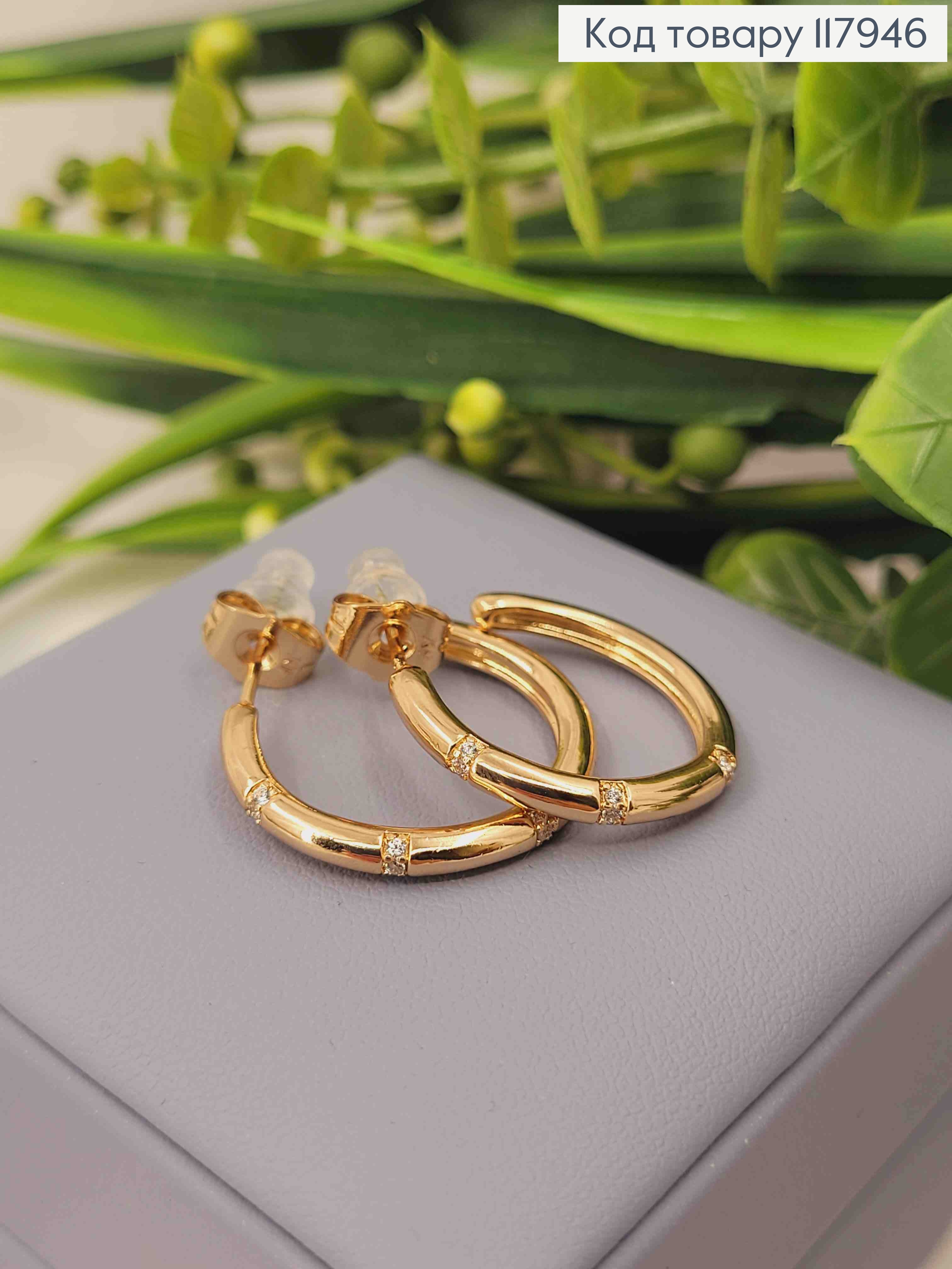 Серьги гвоздики, "Кольца" украшены камешками, 2,4см, Xuping 18K 117946 фото 3