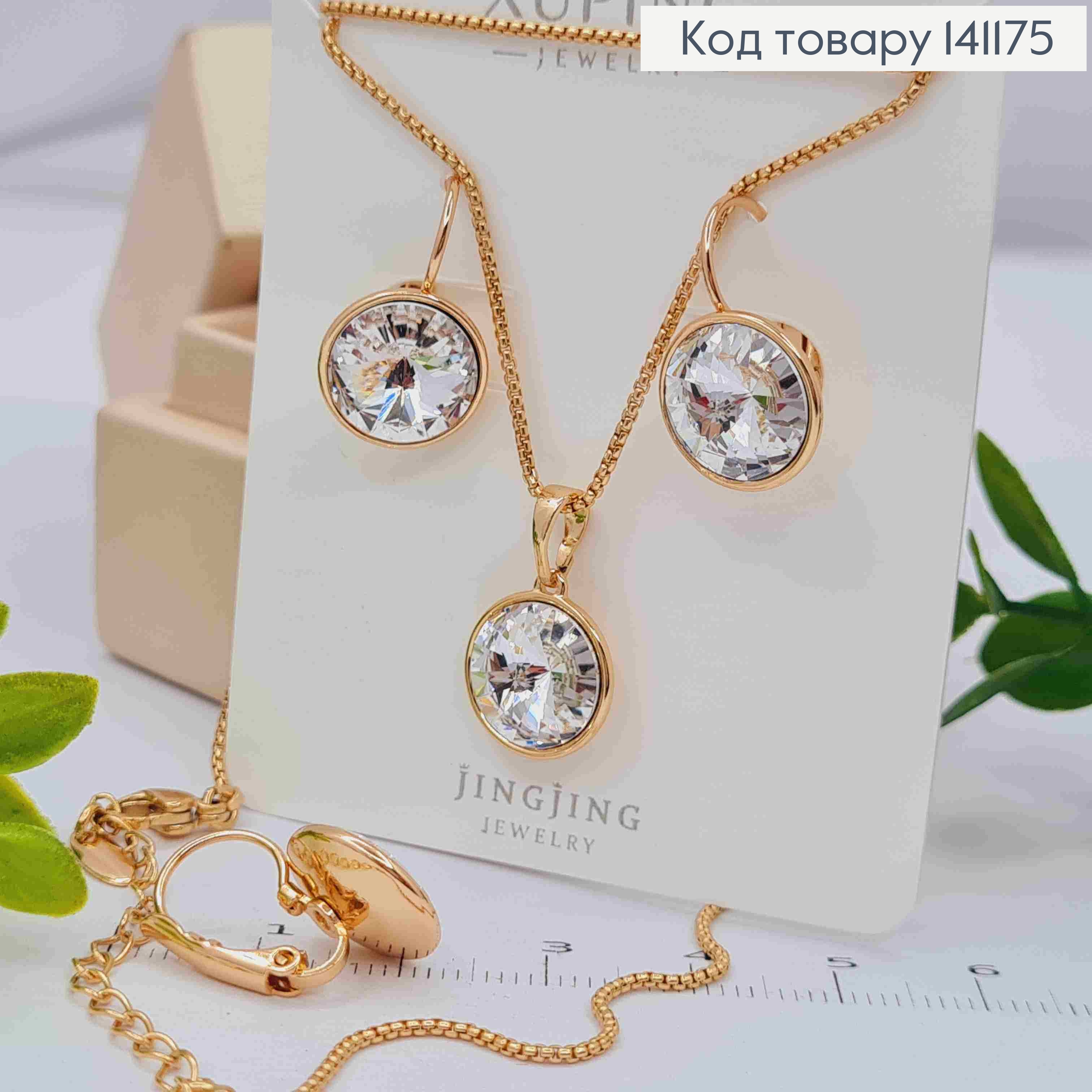 Набор: "Блеск" с камнями Сваровски, Серьги (2 см, застежка левербек), Цепочка(40+5см), Xuping 18К 141175 фото 1