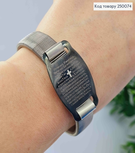 Браслет-пружинка с молитвой "Отче Наш" на пластине черного цвета, диаметр 6,4см, Stainless Steel 250074 фото 1