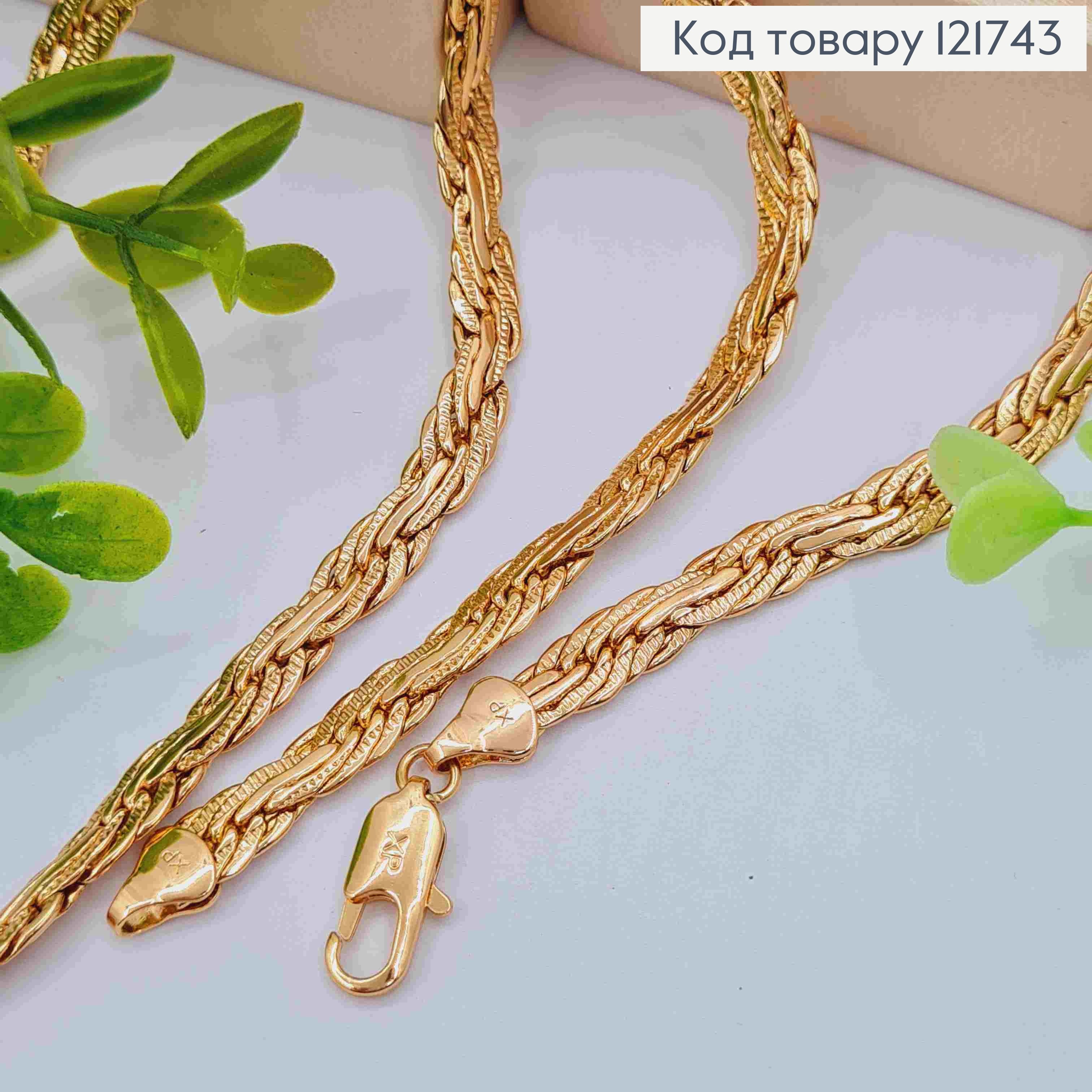 Ланцюжок плетіння КОСИЧКА, ширина 6мм, довжина 60см, Xuping 18К 121743 фото 2