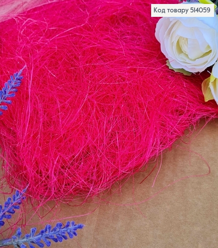 Наповнювач сезаль  малиновий   40 гр 514059 фото 1