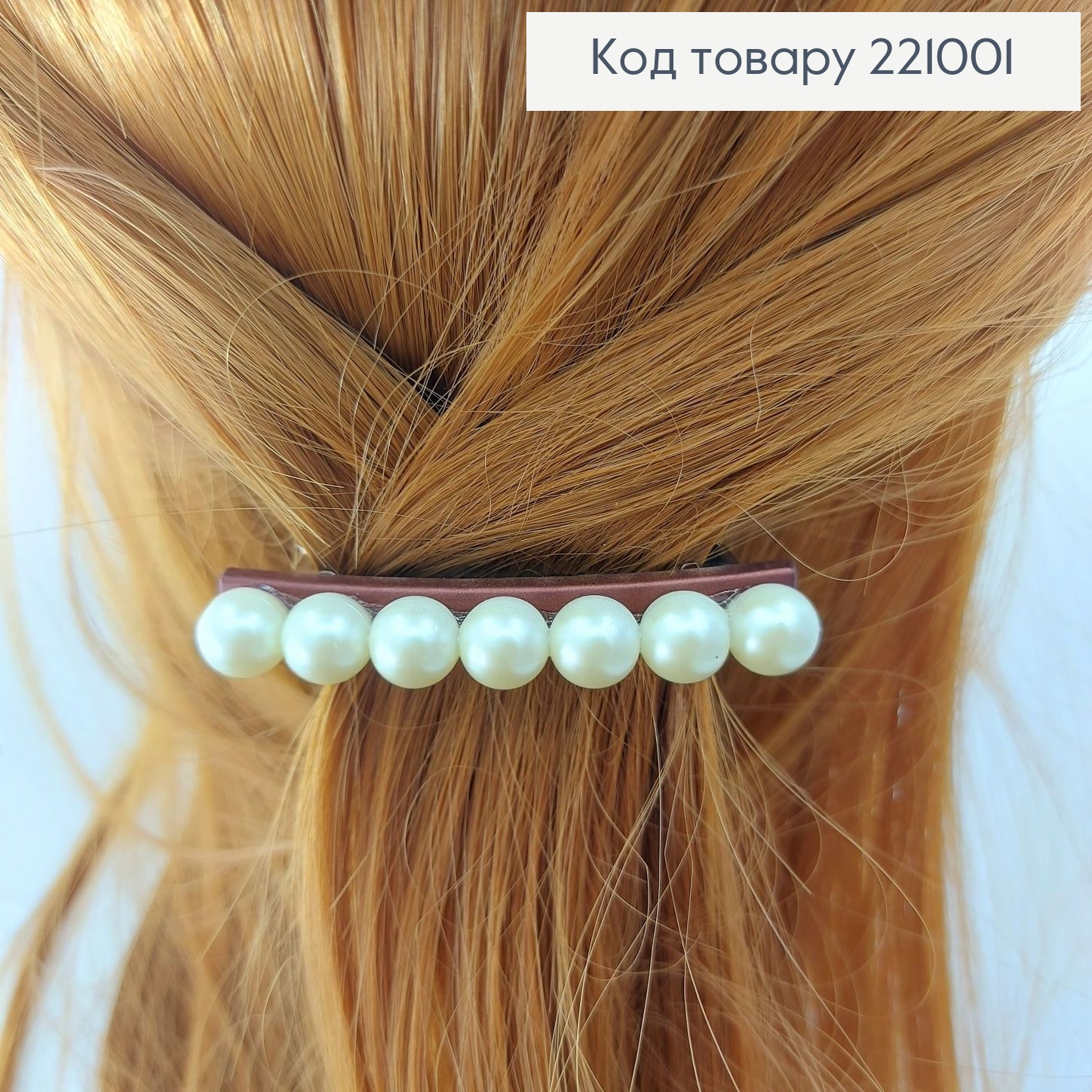 Заколка автомат пластик с жемчугом 6,5 см 221001 фото 2