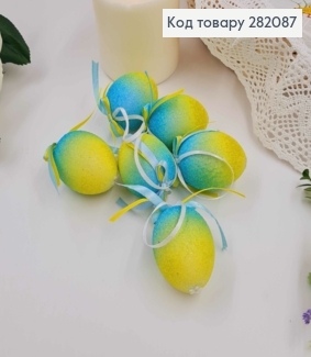 Яйца куриные, В сахаре, ГОЛУБНО-ЖЕЛТЫЕ, с бантиком, на петельке, 4,5*6см, 6шт/уп 282087 фото