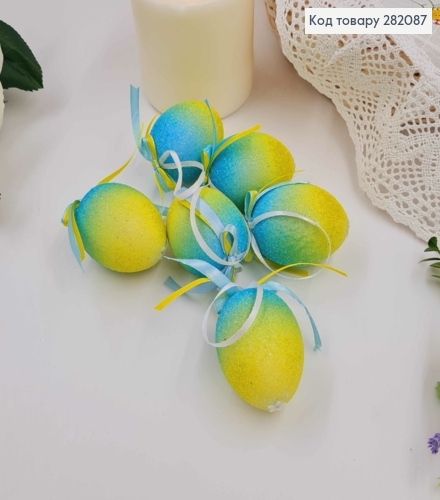 Яйца куриные, В сахаре, ГОЛУБНО-ЖЕЛТЫЕ, с бантиком, на петельке, 4,5*6см, 6шт/уп 282087 фото 1