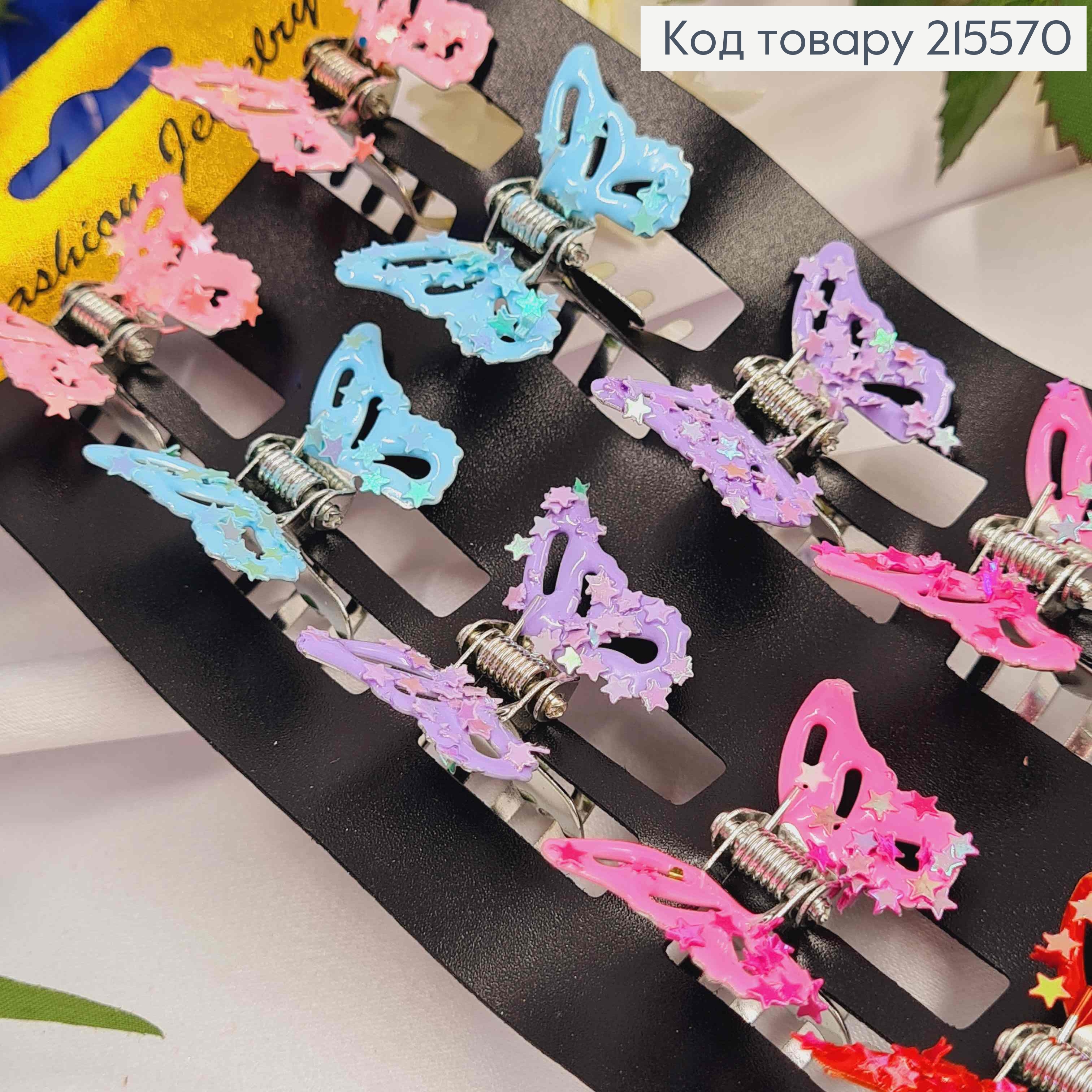Краб металл, Бабочка со звездочками, яркие цвета в ассортименте, 3*2см 215570 фото 1