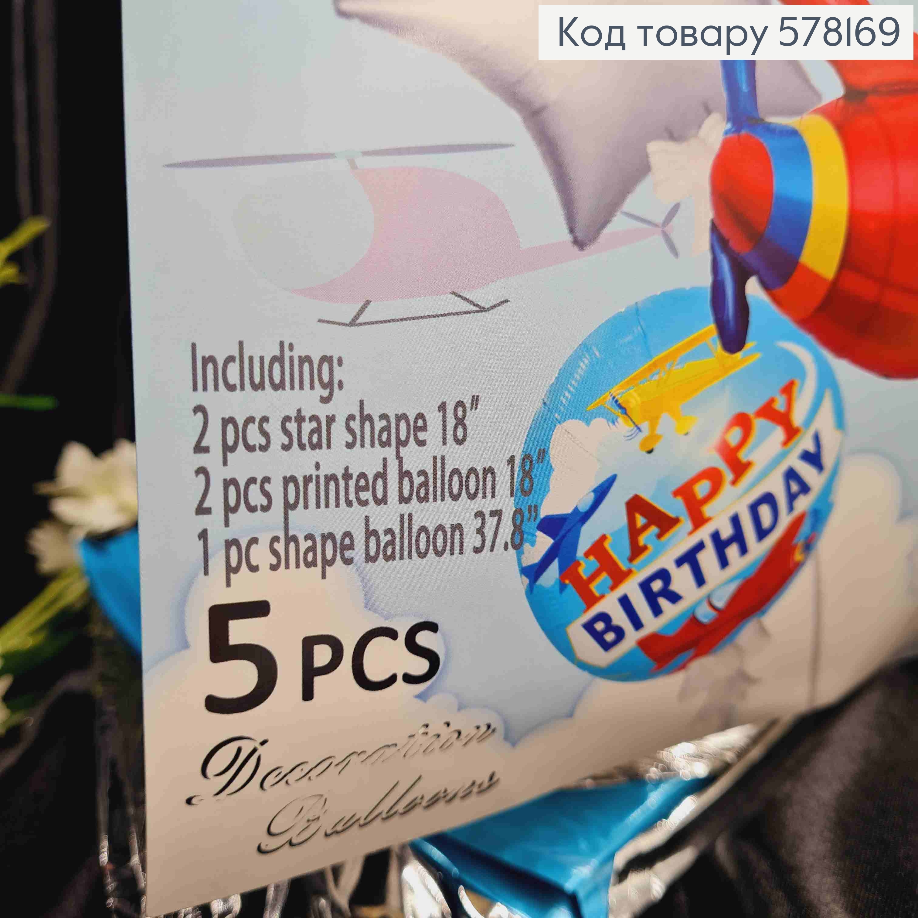 Набір фольгованих куль "Happy Birthday", Літак 1шт, Круглі 2шт, Зірки 2шт 578169 фото 2