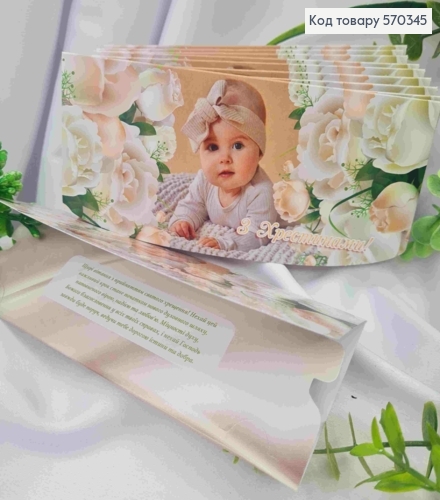 Конверт "С Крестинами!", с малышом и цветами, 17*8см, 10шт\уп 570345 фото 1