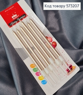 Свічки для торта Шампань з підставками 6шт/уп, 10+2см 573207 фото