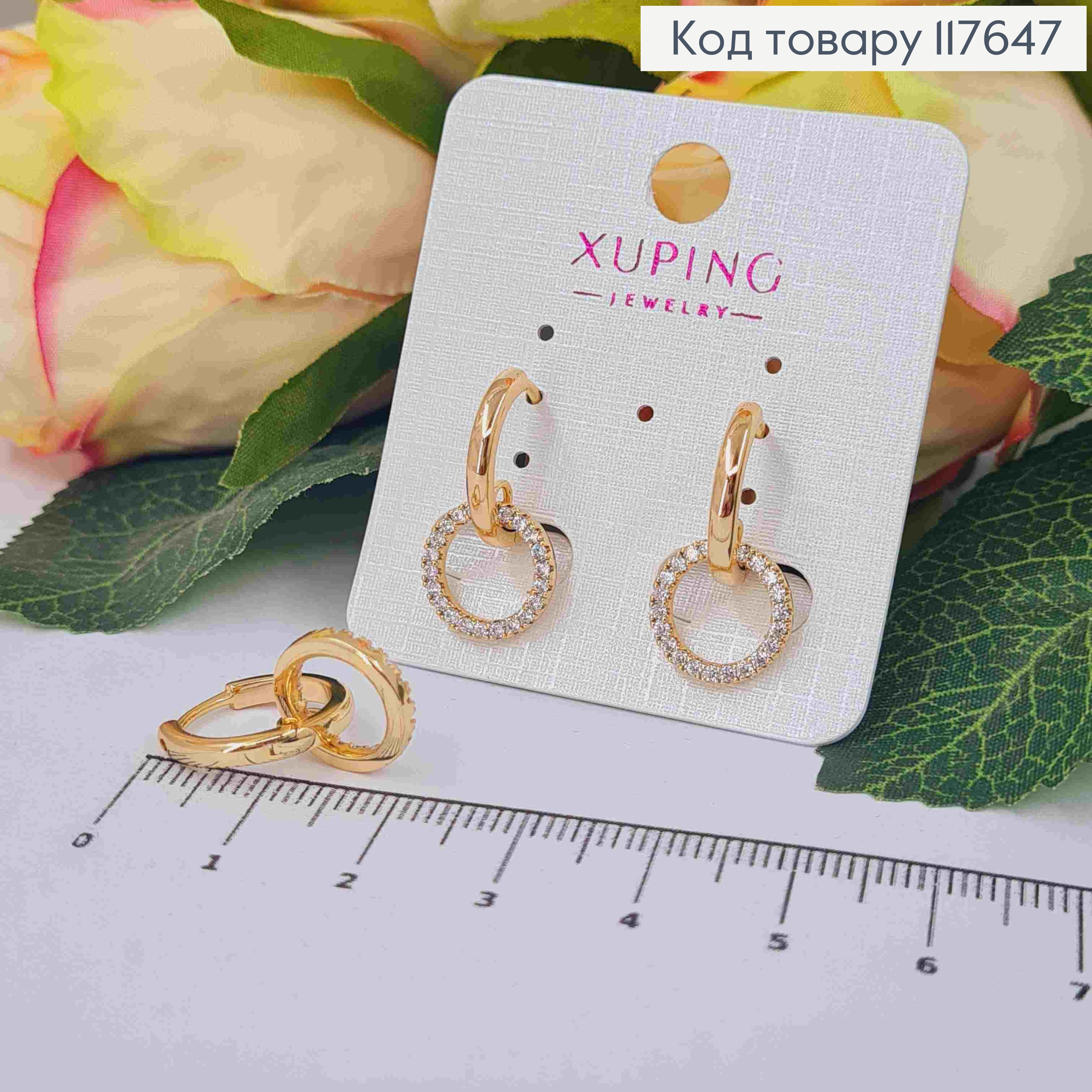 Сережки кільця (1,5см) з підвісним Колом в камінцях, Xuping 18К 117647 фото 1