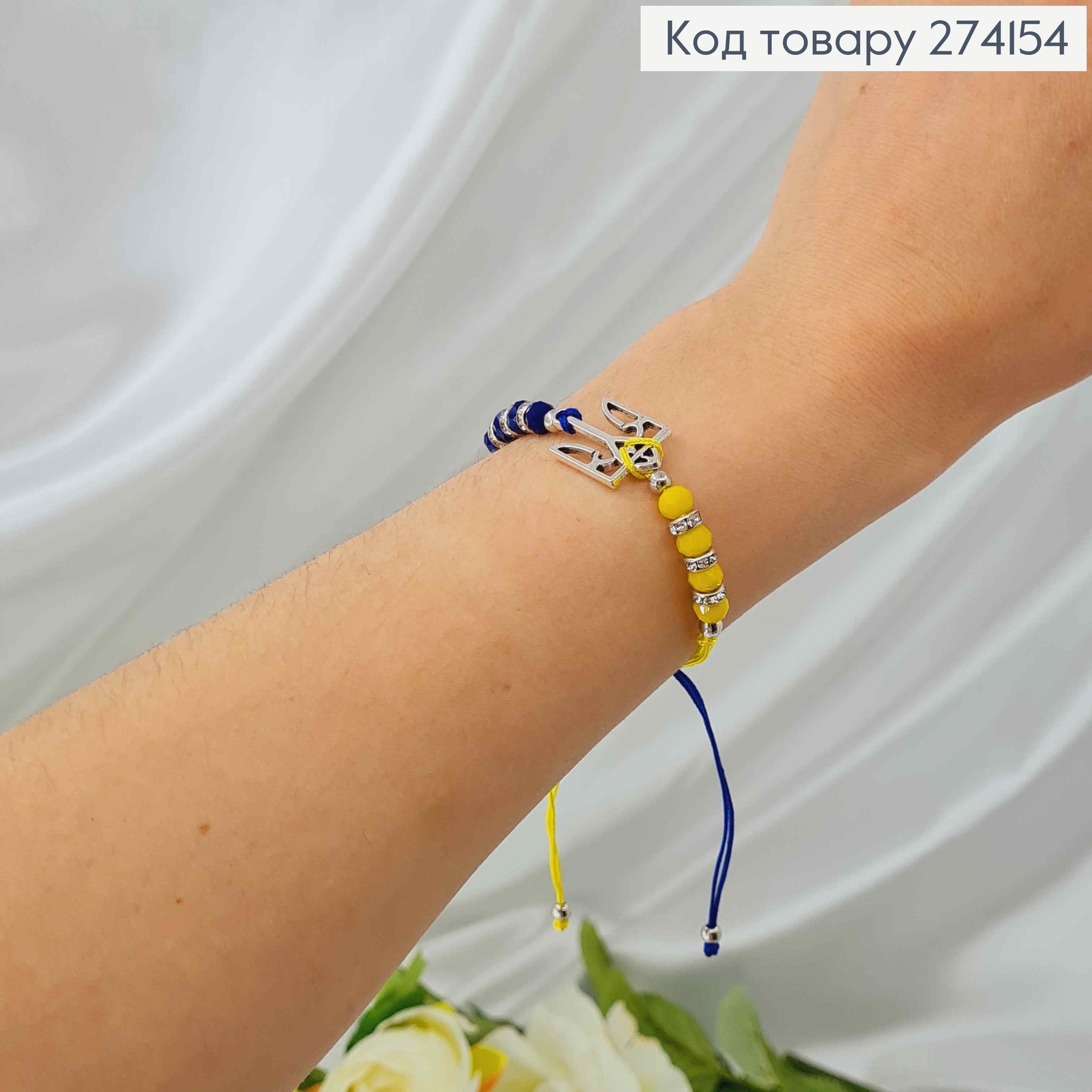 Браслет з Гербом та синьо-жовтими бусинками, на затяжках 274154 фото 3
