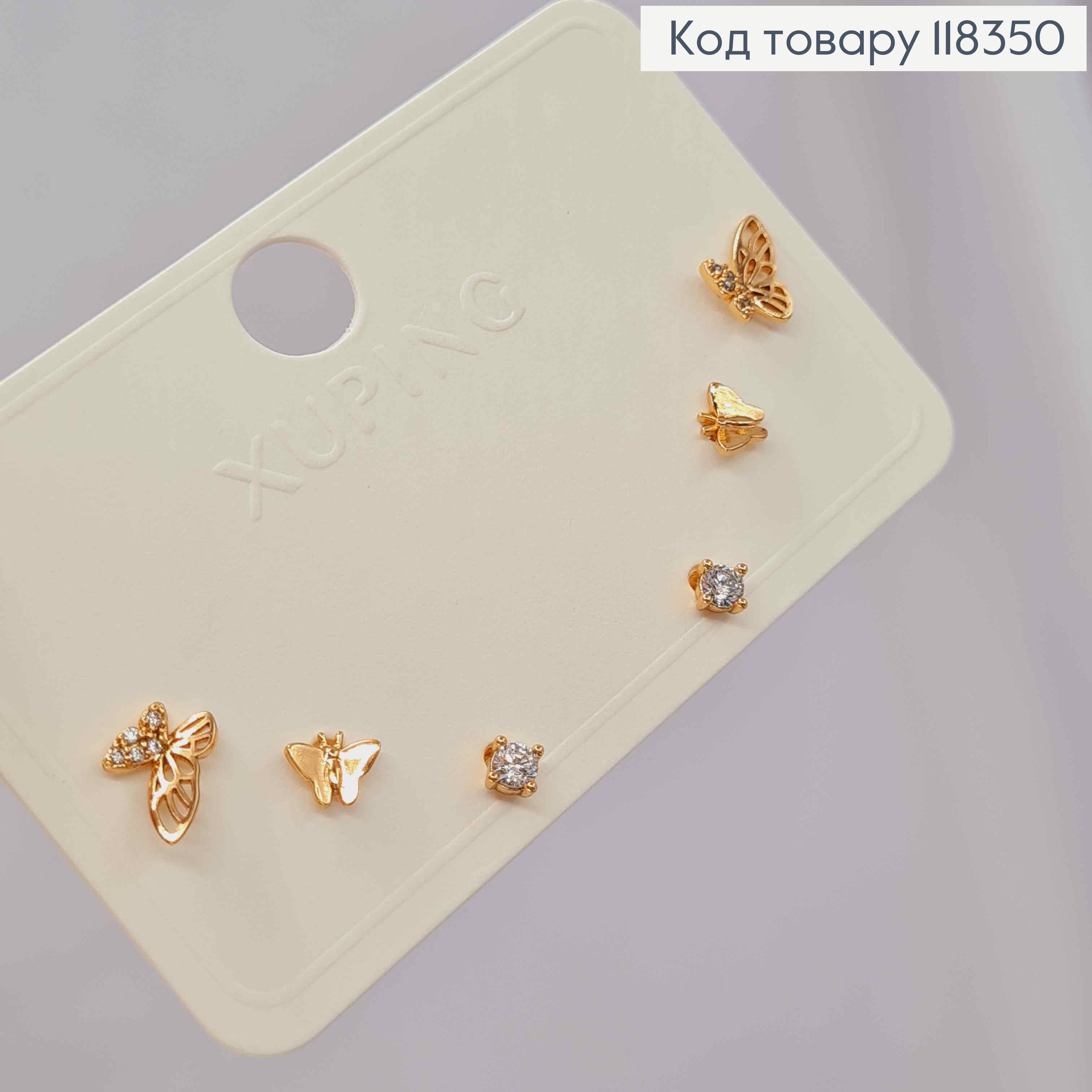 Набор сережек (3п), Блестящий камешек + Бабочки в камешках, Xuping 18К 118350 фото 1