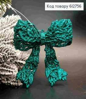Фигурка блеск "БАНТ", ЗЕЛЕНЫЙ, размер 10*10см, украшение пластиковое, Украина 612756 фото