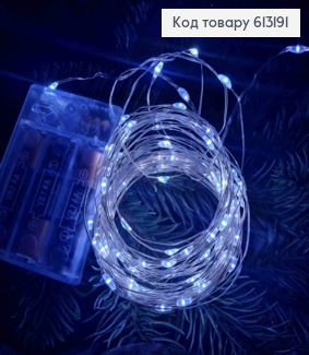 Гирлянда тонкая, на батарейках, Холодного белого цвета, дл. 10м (без батареек в комплекте) 613191 фото