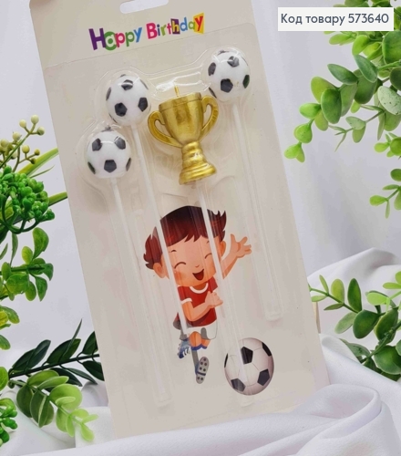 Свічки для торта "Кубок" та "Футбольний м'яч",  4шт/уп, 4+10см, 2,5+10см  573640 фото 1