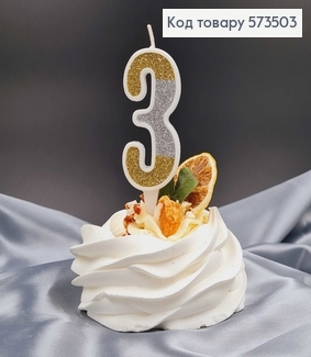Свечка в торт цифра "3", Золота и Серебро глитер, 7+2см, Украина 573503 фото