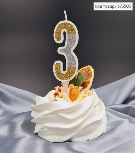 Свечка в торт цифра "3", Золота и Серебро глитер, 7+2см, Украина 573503 фото 1
