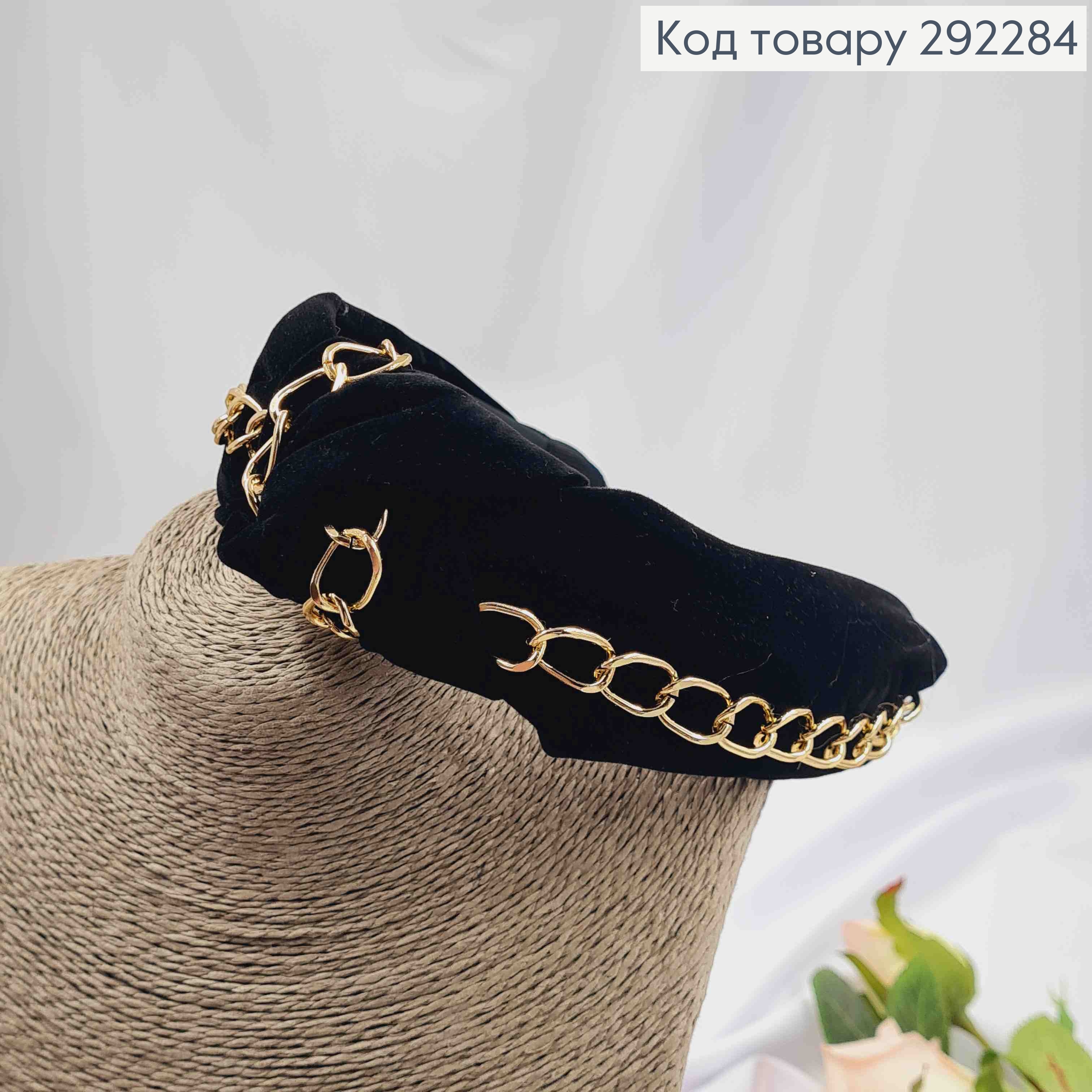 Обруч чалма с золотистой цепочкой, ЧЕРНОГО цвета, шир. 4см 292284 фото 3