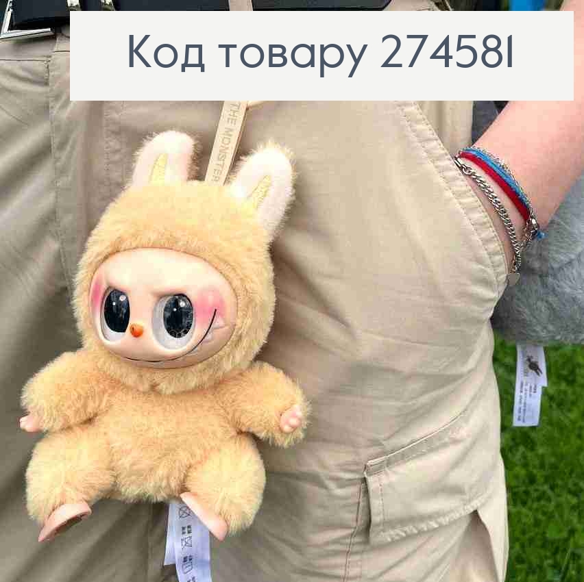 Брелок-сюрприз ЛАБУБУ, мягкая игрушка с коллекционной фигуркой "Have a Seat Labubu", 15см 274581 фото 3