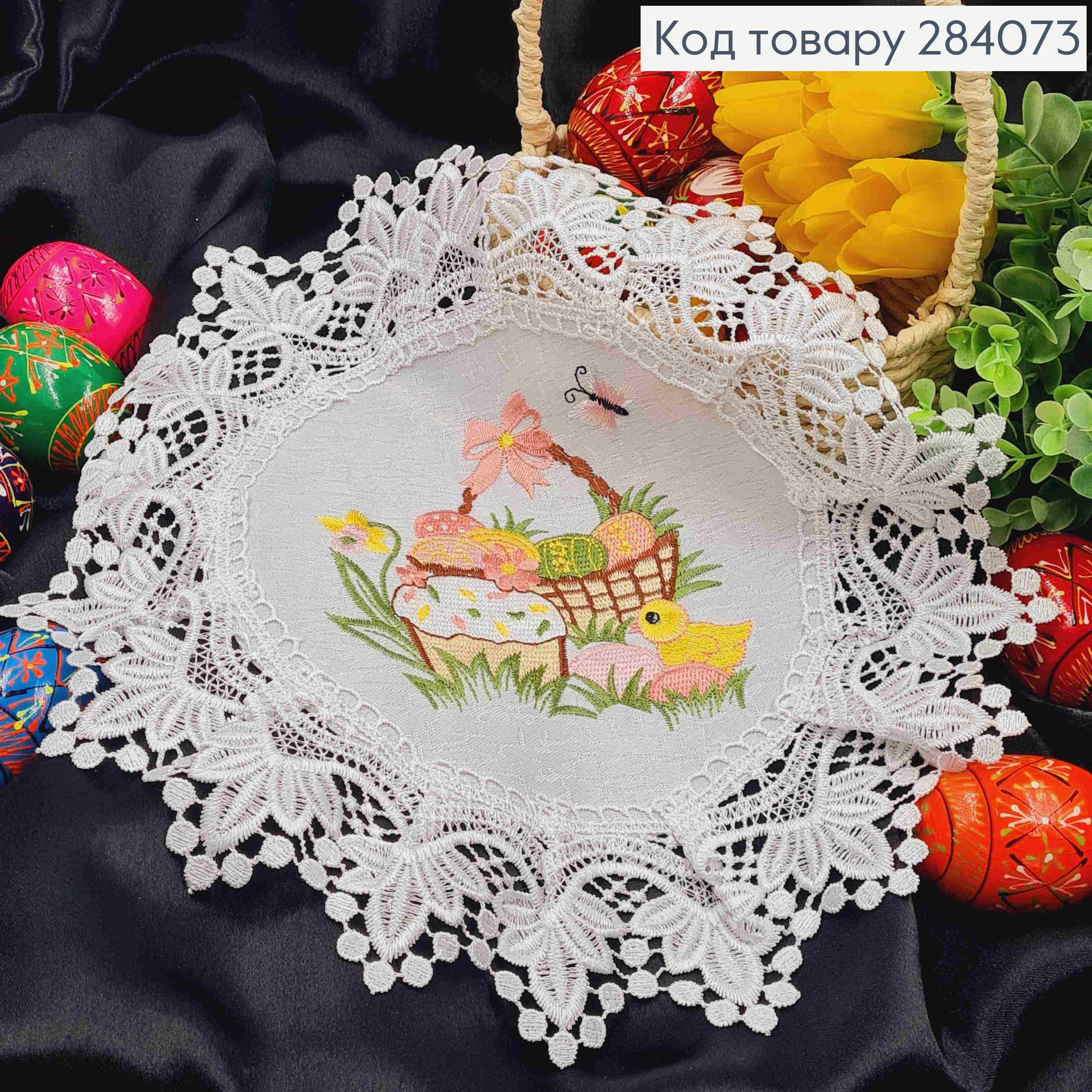 Пасхальная салфетка БЕЛАЯ, с кружевом и вышивкой "Крошечки с Пасхой и цыпленок", круглая 30см 284073 фото 1