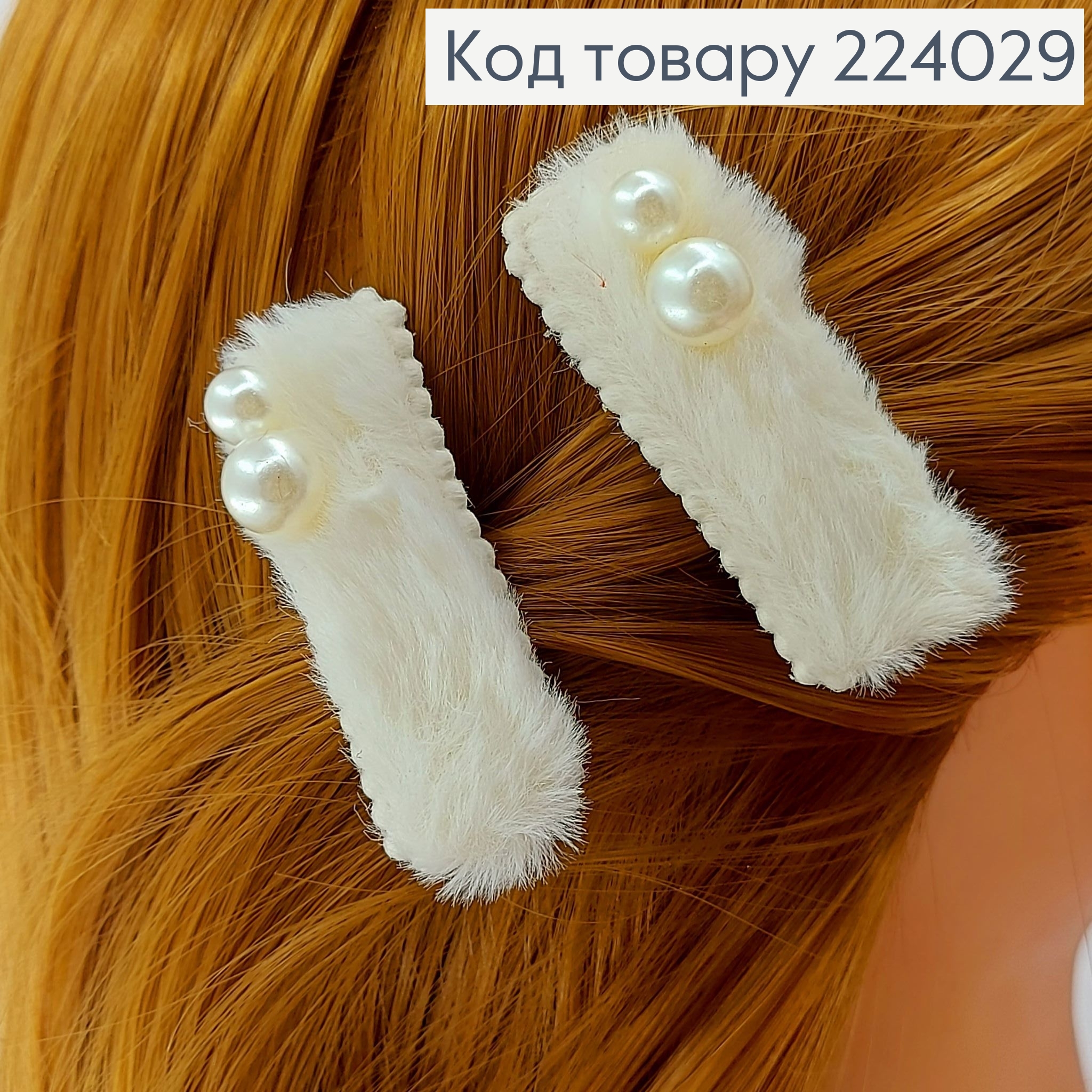 Заколка стрела металл с пушком 5 см 224029 фото 6