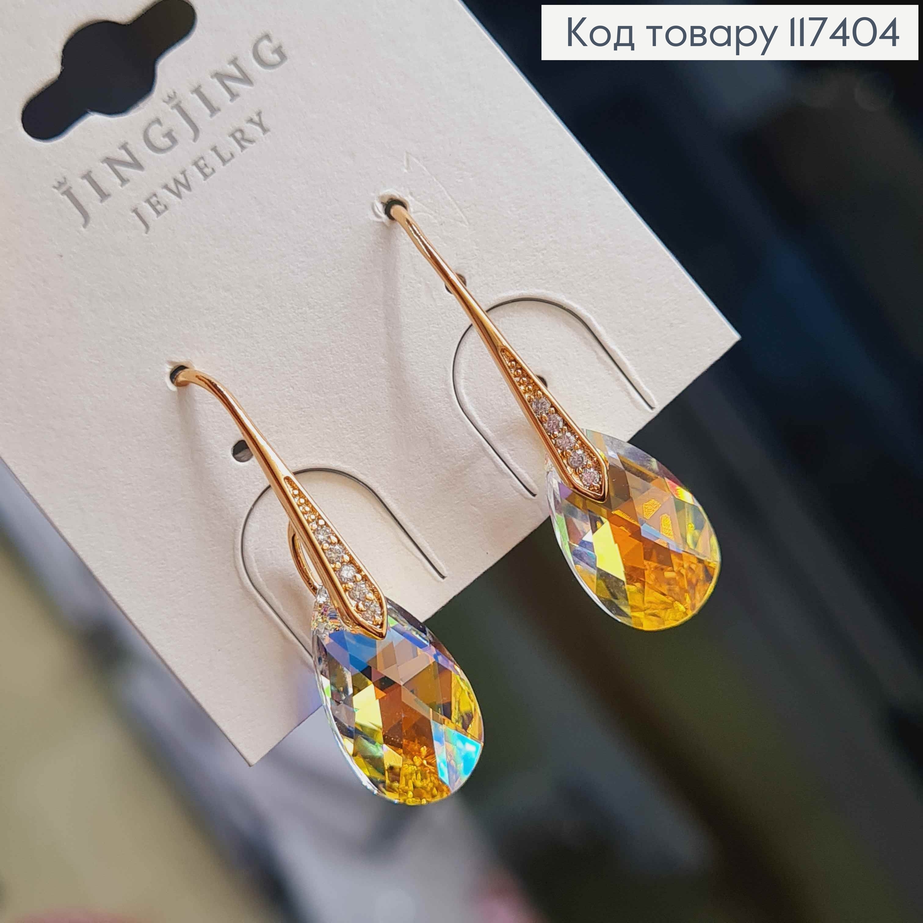 Серьги крючки, с подвесным подвижным камешком Хамелеоном, 3,2см, XUPING 18K 117404 фото 4