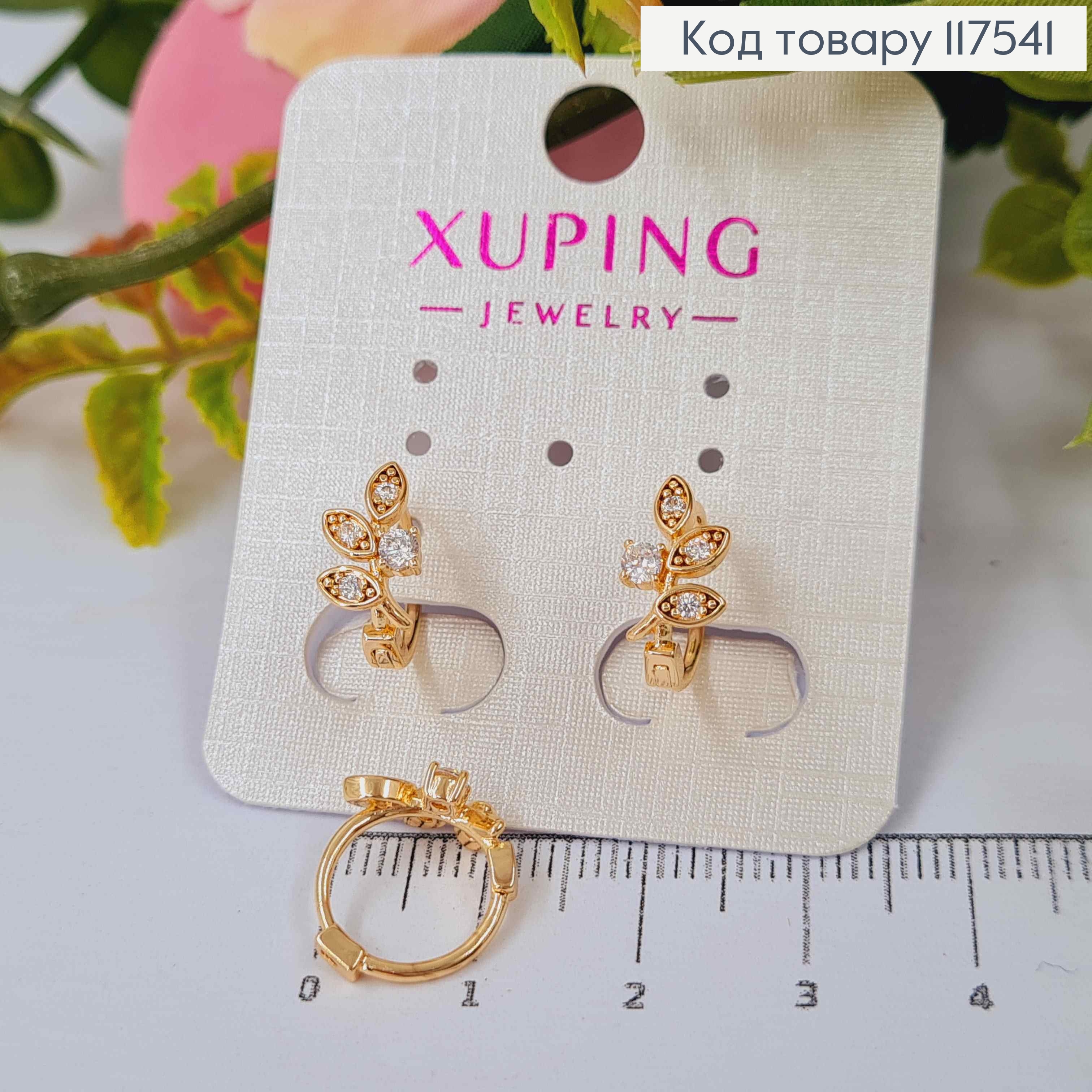Серьги кольца, Веточка Листочков в камешках, 1,3см, Xuping 18K 117541 фото 1
