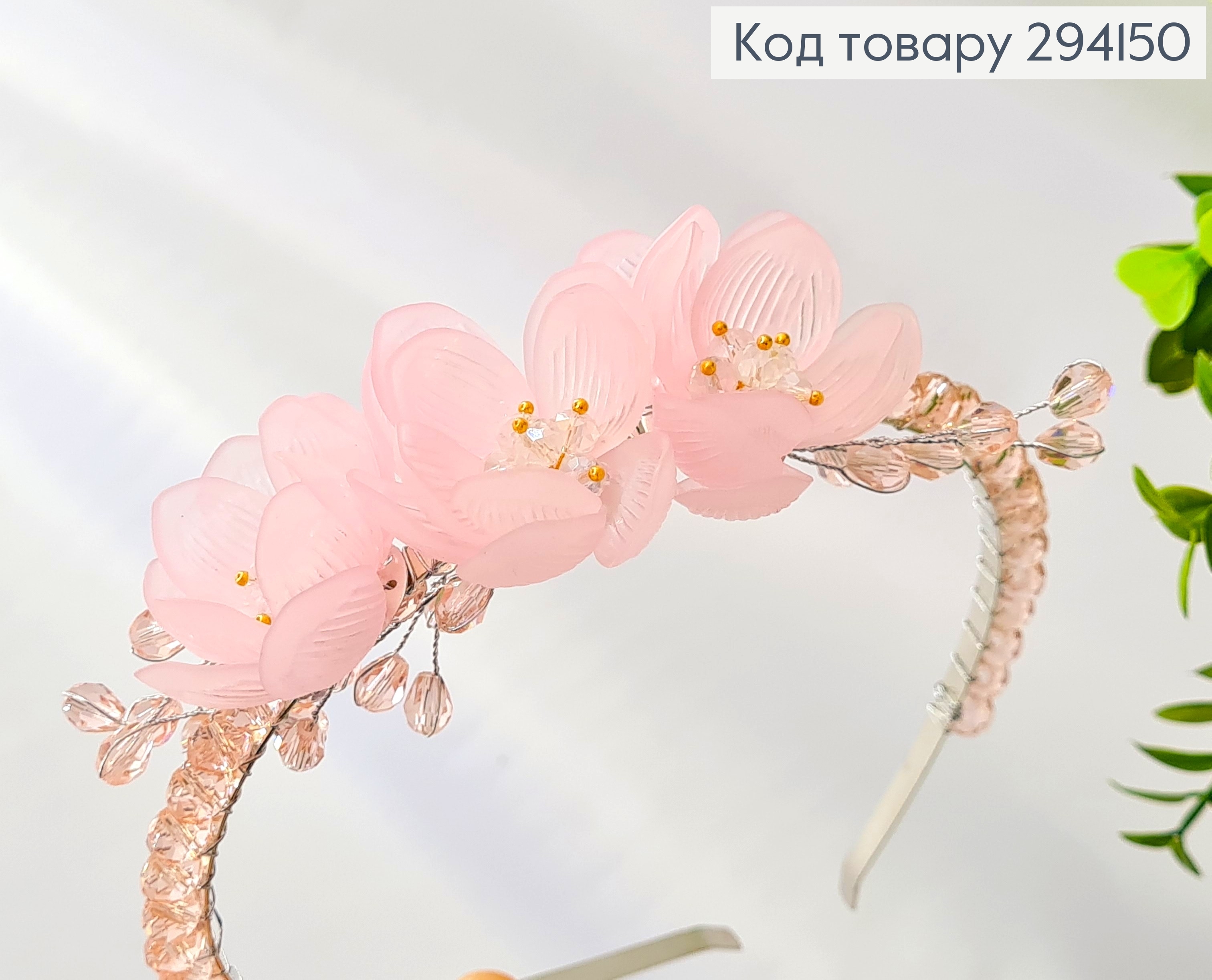 Обруч метал, з Квітками та Стеклярусом, Рожевого кольору, (для причастя) 294150 фото 2