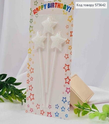 Свечи для торта "Звездочки", Белого цвета с глитером, 3шт/уп., 3,5+10см 573642 фото 1