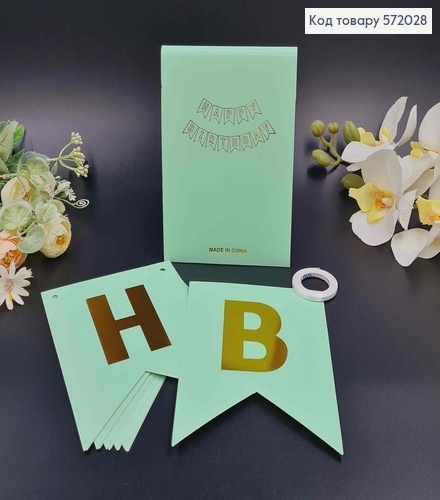 Гірлянда паперова, "Happy Birthday" Бірюзового кольору, 16,5*11,5см 572028 фото 1