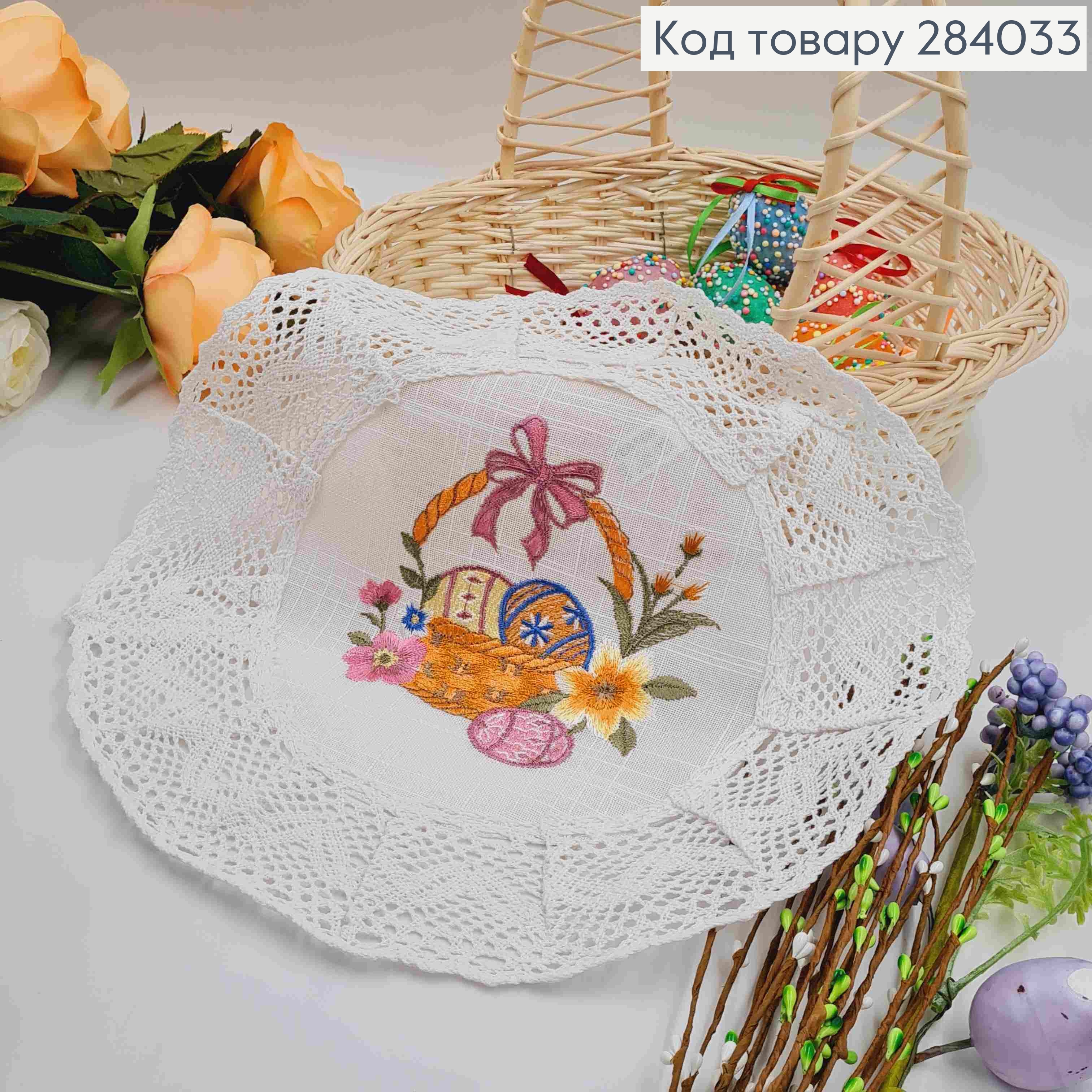 Пасхальная салфетка молочная, с льняным кружевом и вышивкой "Пасхальная корзина", круглая 33см. 284033 фото 1