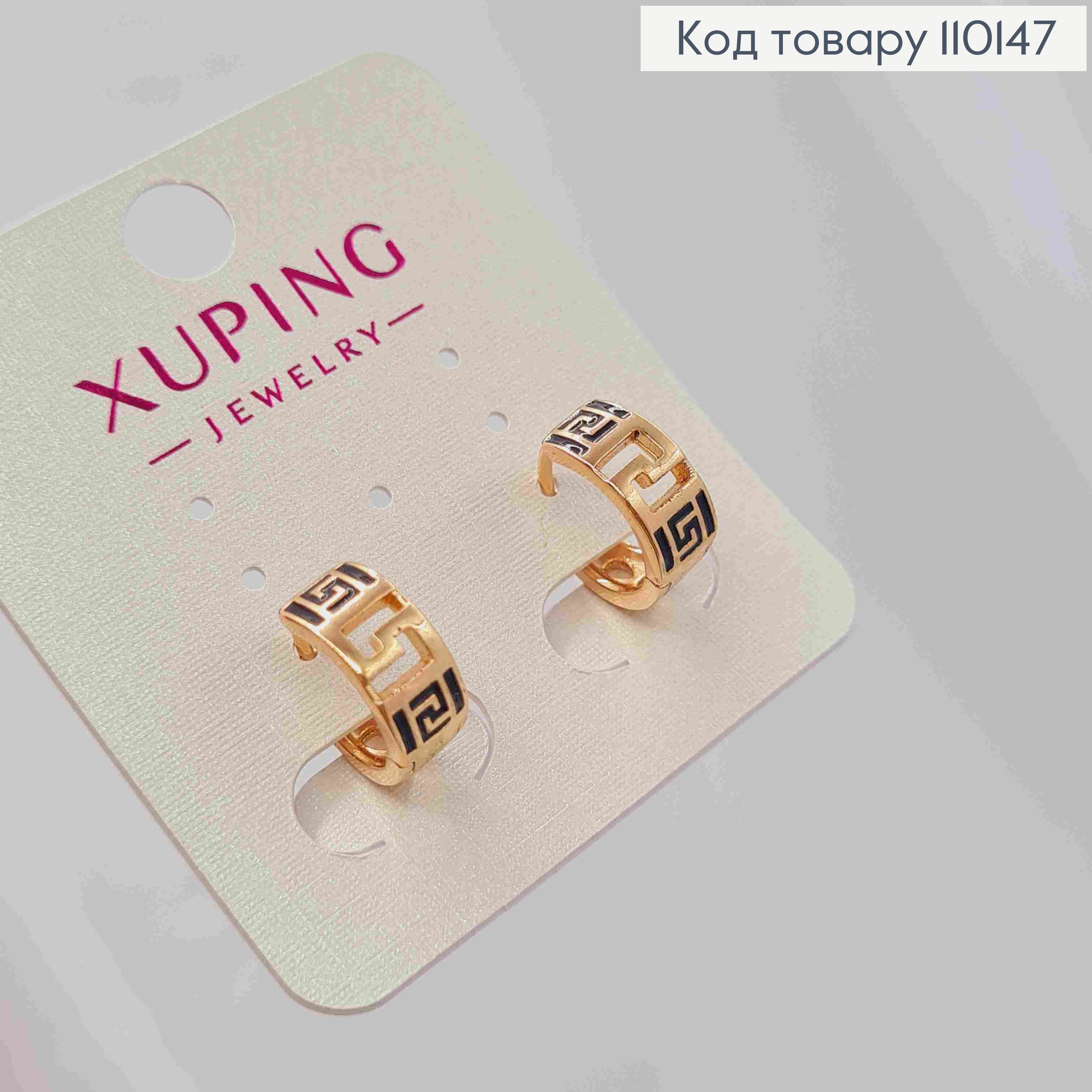 Серьги кольца ВЕРСАЧЕ с Черной эмалью, диаметр 1,2см, Xuping 18К 110147 фото 2