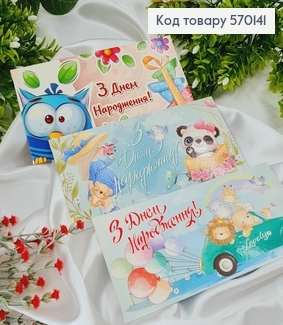 Конверт детский, пастельных тонов, милые игрушки, в ассорт.10шт\уп. 8*17см 570141 фото