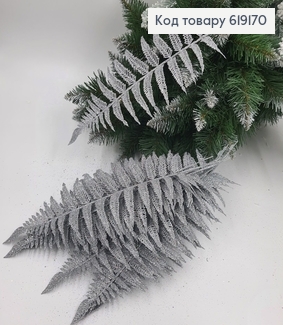 Гілка Папороті СРІБЛО глітер 10шт/уп, 39*16см, Україна 619170 фото
