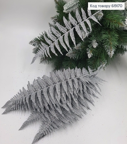 Гілка Папороті СРІБЛО глітер 10шт/уп, 39*16см, Україна 619170 фото 1