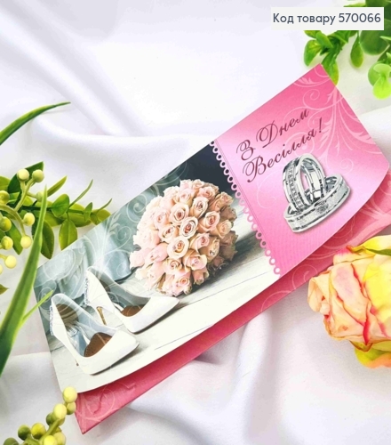Конверт "С днем Свадьбы" с туфельками, букетом и колечками, 17*8см 10шт/уп 570066 фото 1