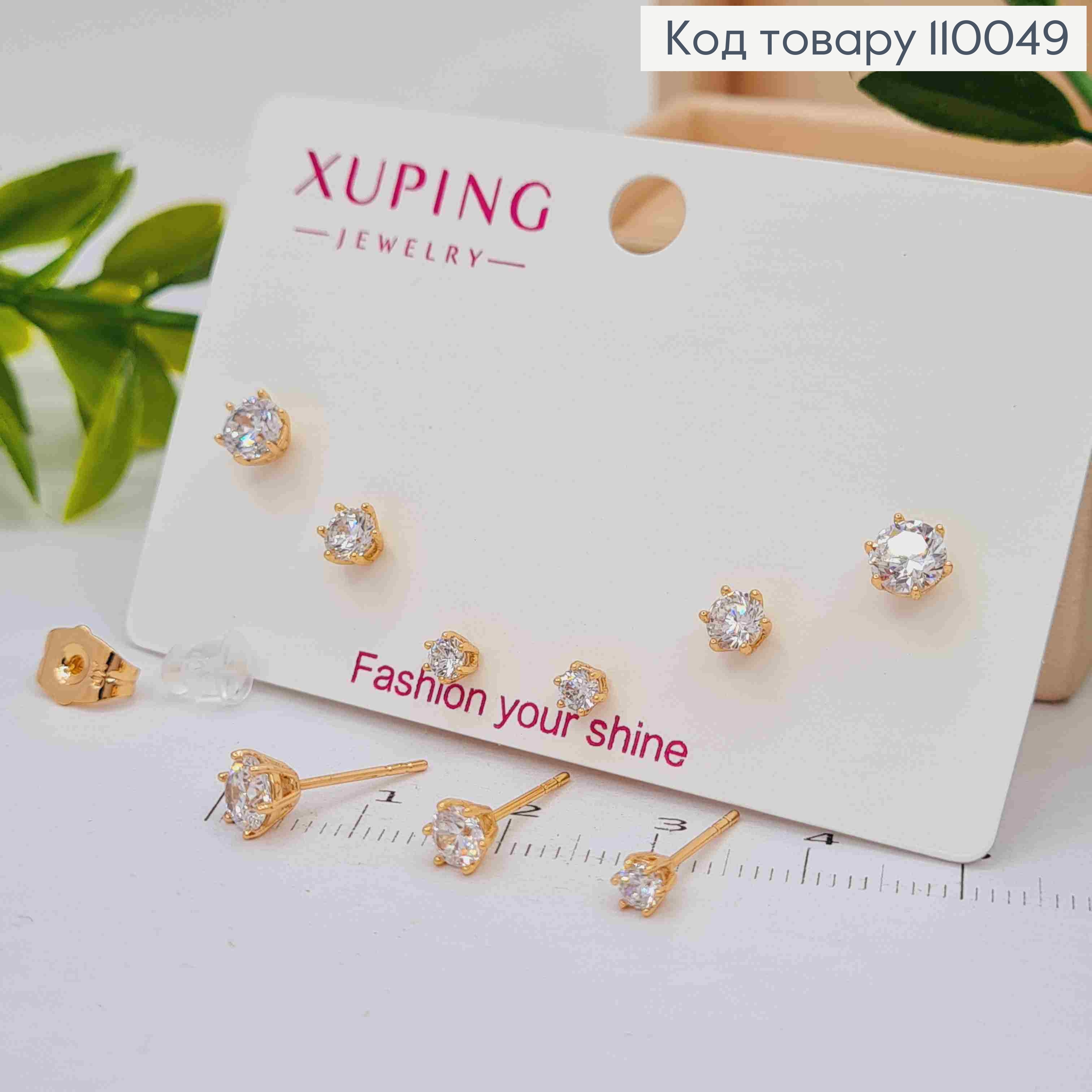 Набір: сережки гвіздки Блискучі камінці (3пари/уп), розмір 3мм; 4мм; 5мм, Xuping 18K 110049 фото 1