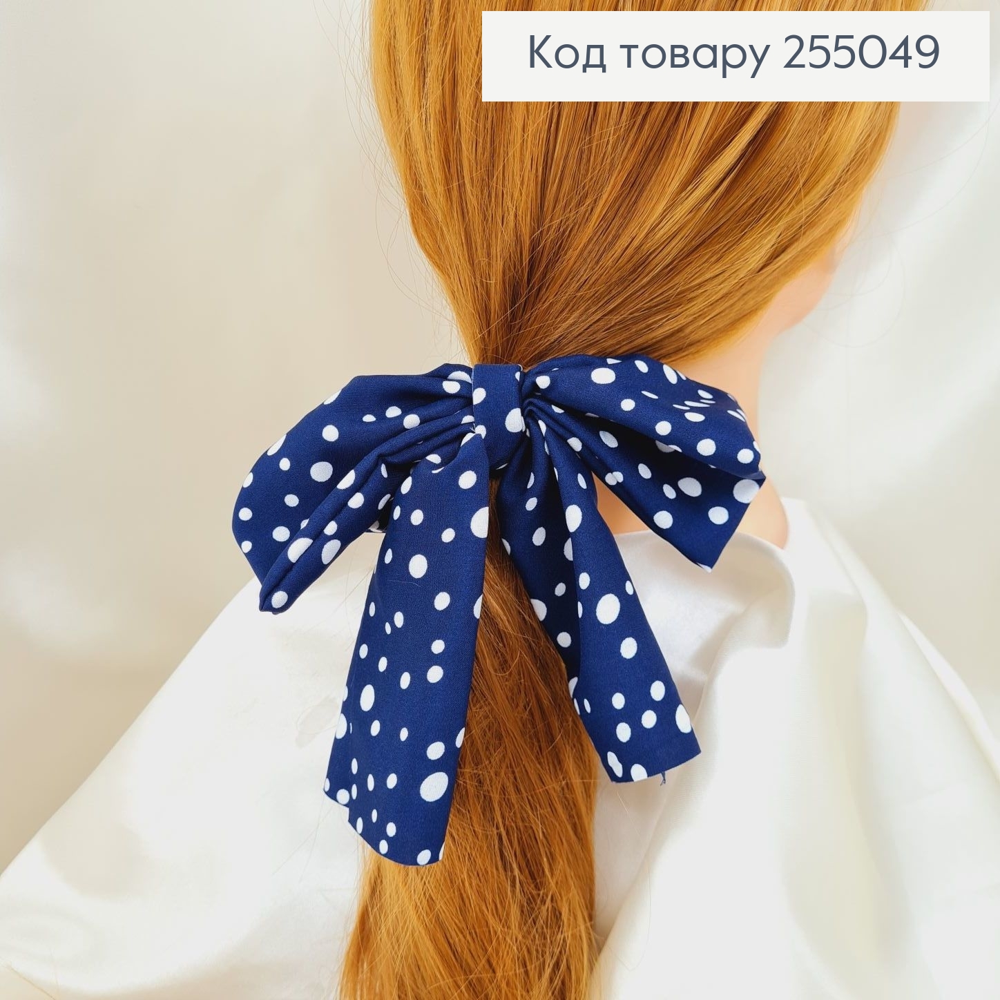 Резинка 5см, Твіллі, Бант темно-синій Горох 16*15см, (ручна робота,Україна) 255049 фото 1