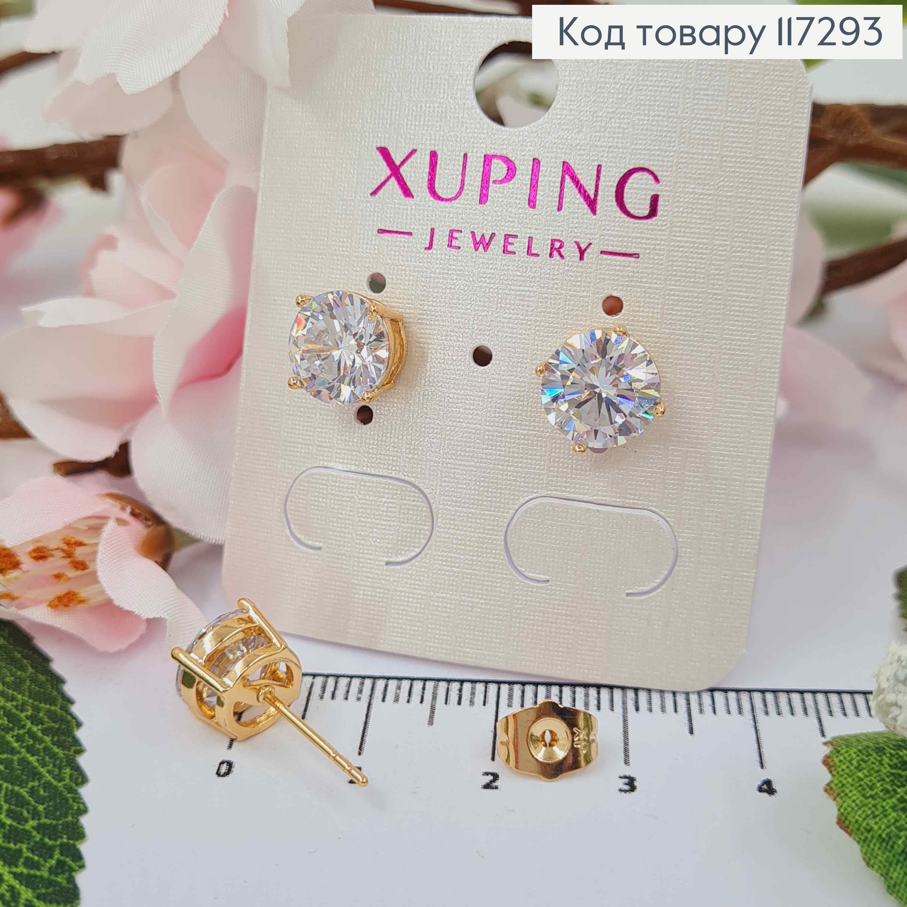 Серьги гвозди, с Большим блестящим камешком 9мм, Xuping 18К 117293 фото 2