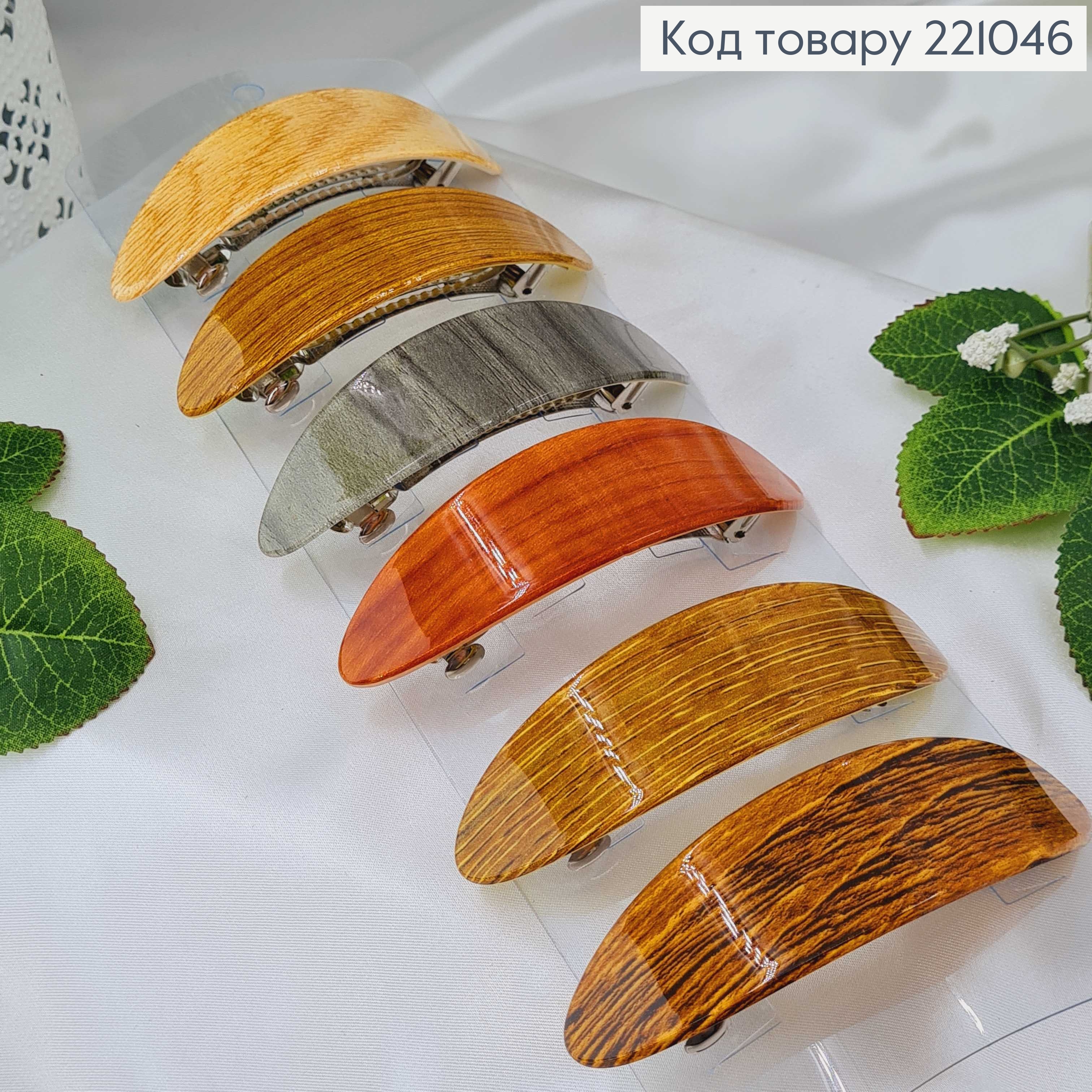 Заколка автоматик 10см Дуга  Имитация дерева  в ассорт.. 221046 фото 1